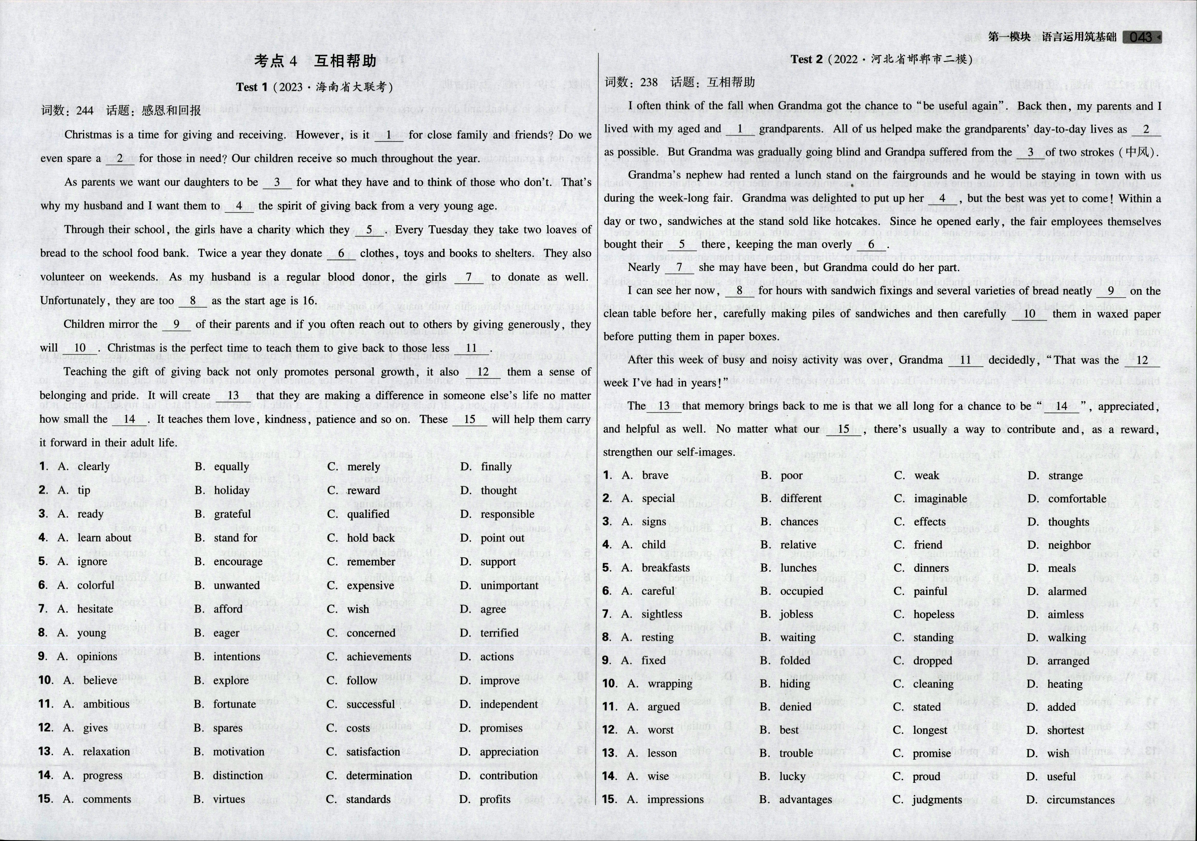 2024年普通高等学校招生全国统一考试模拟试题英语一衡水金卷先享题分科综合卷