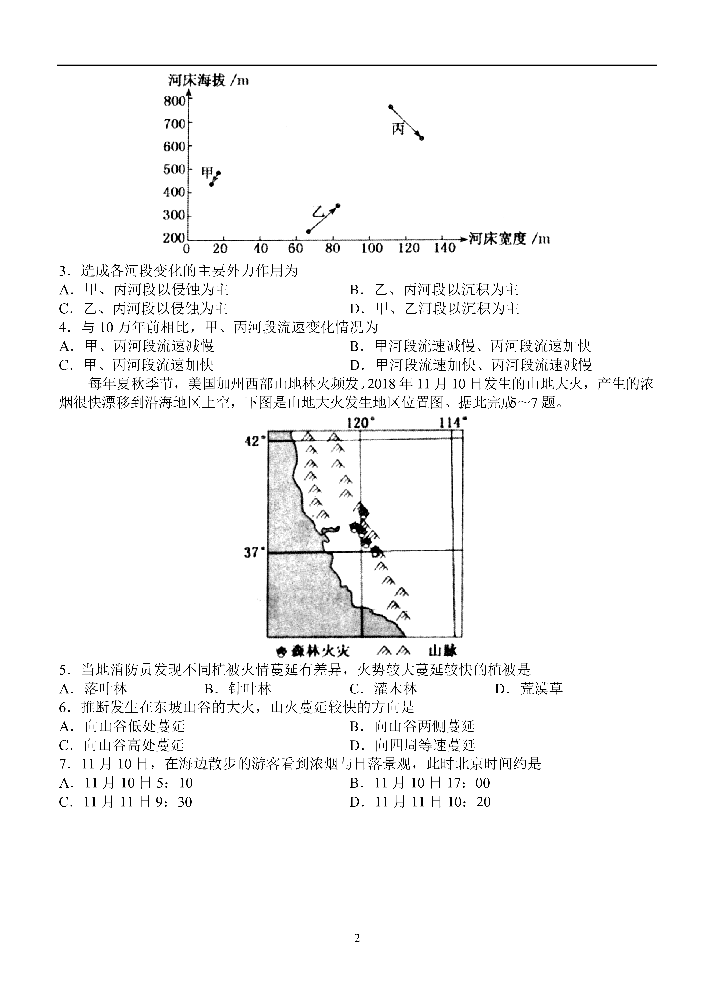 安徽省2023-2024学年度八年级上学期期中综合评估【2LR】f地理试卷答案