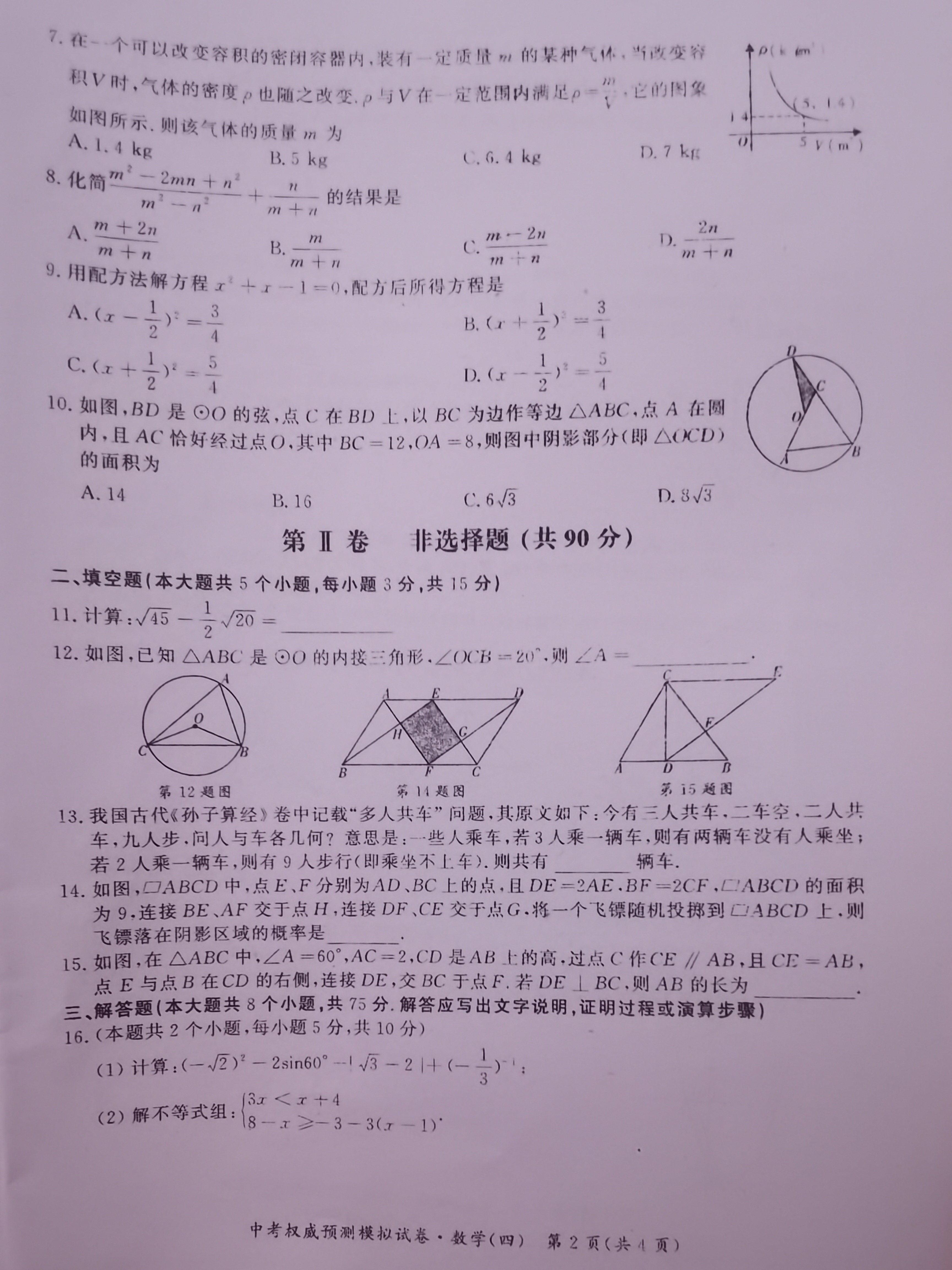 炎德文化数学2024年普通高等学校招生全国统一考试考前演练一答案
