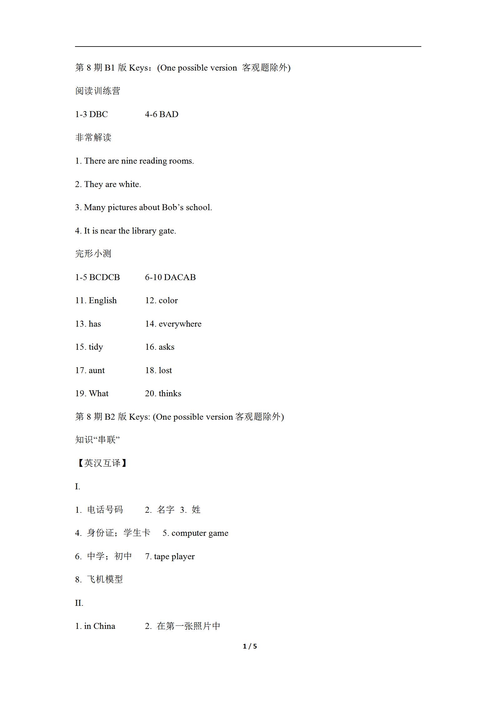 全国100所名校最新高考冲刺卷英语2023届Y1