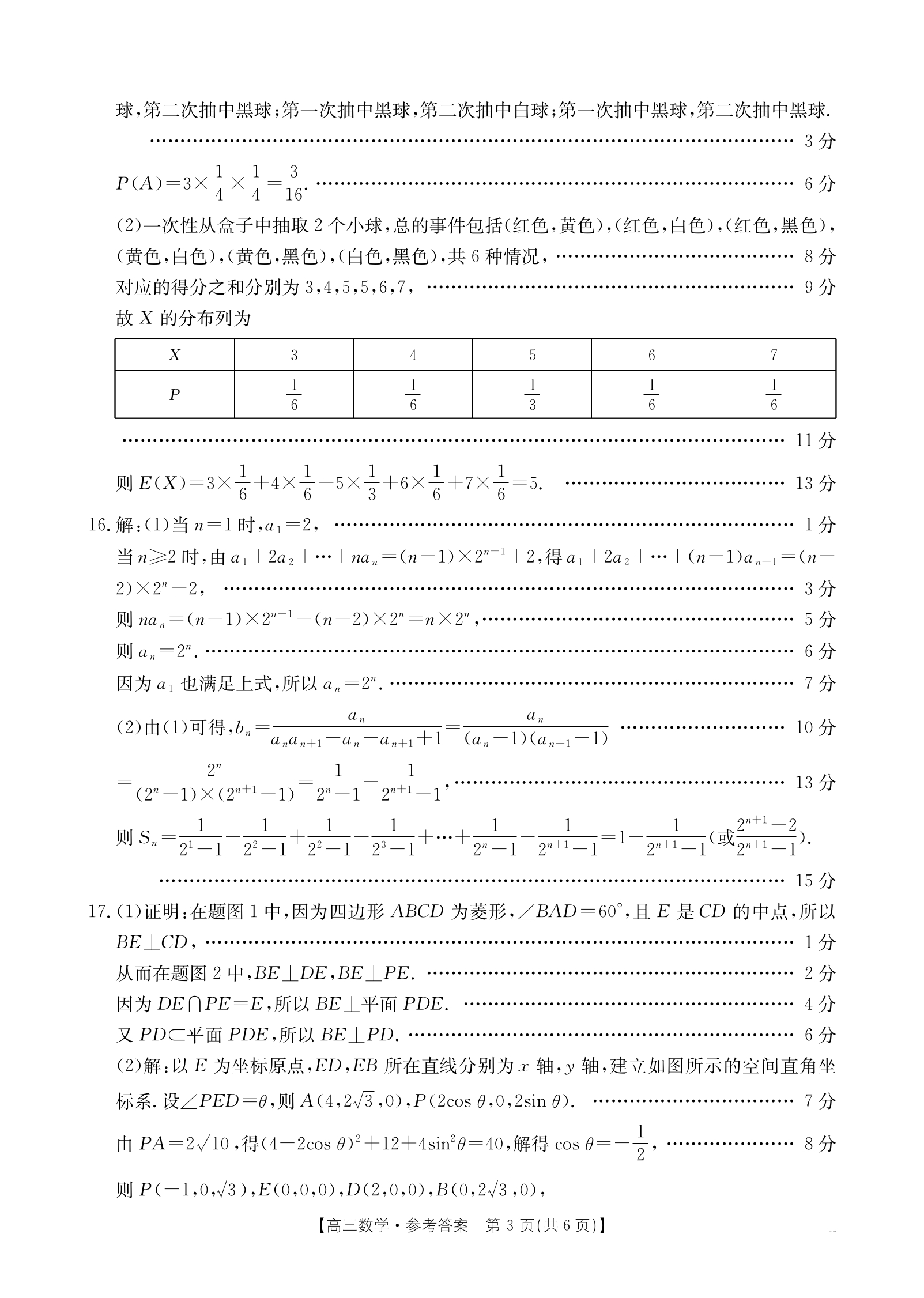 [真题密卷]2024-2025学年度单元过关检测(八)8数学试题