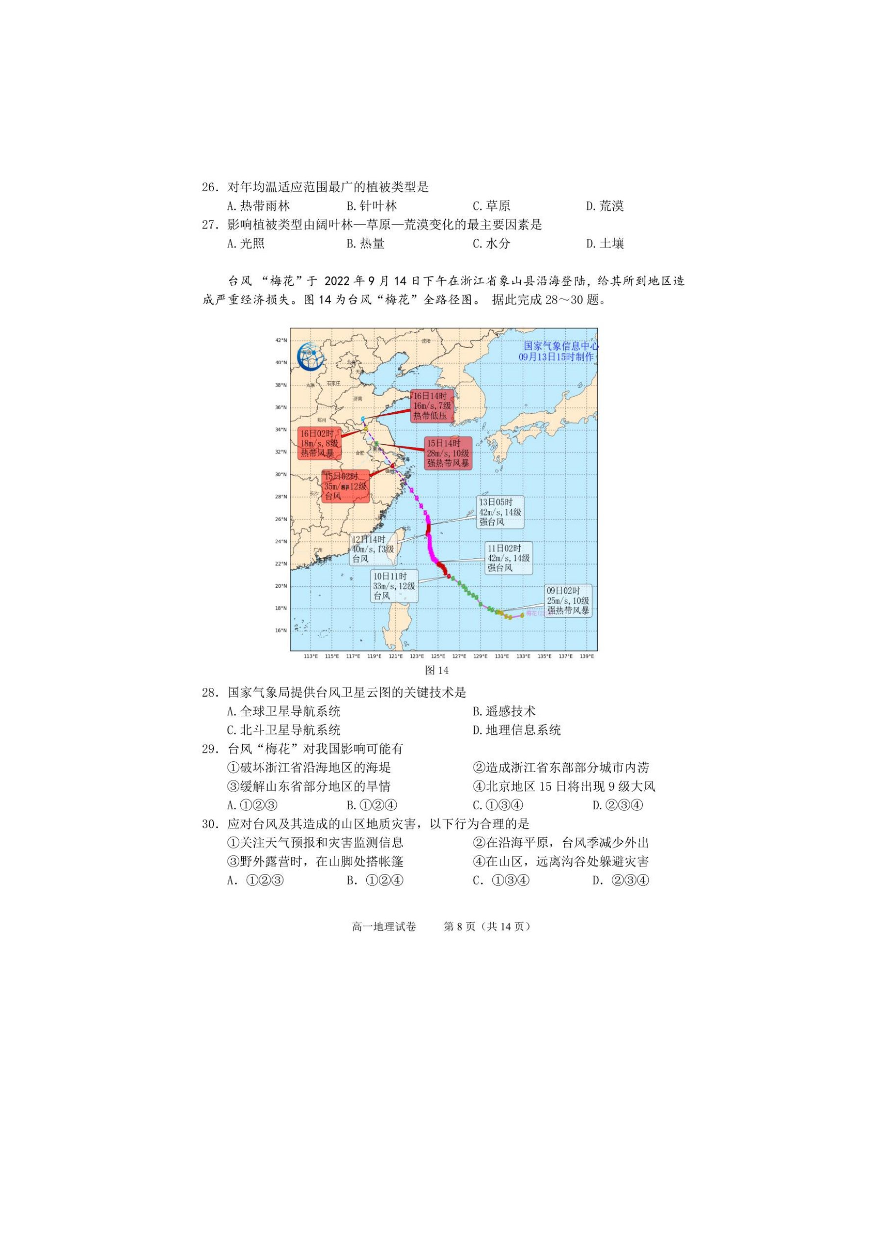 炎德英才大联考湖南师大附中2024届高三月考(四)4地理答案图片