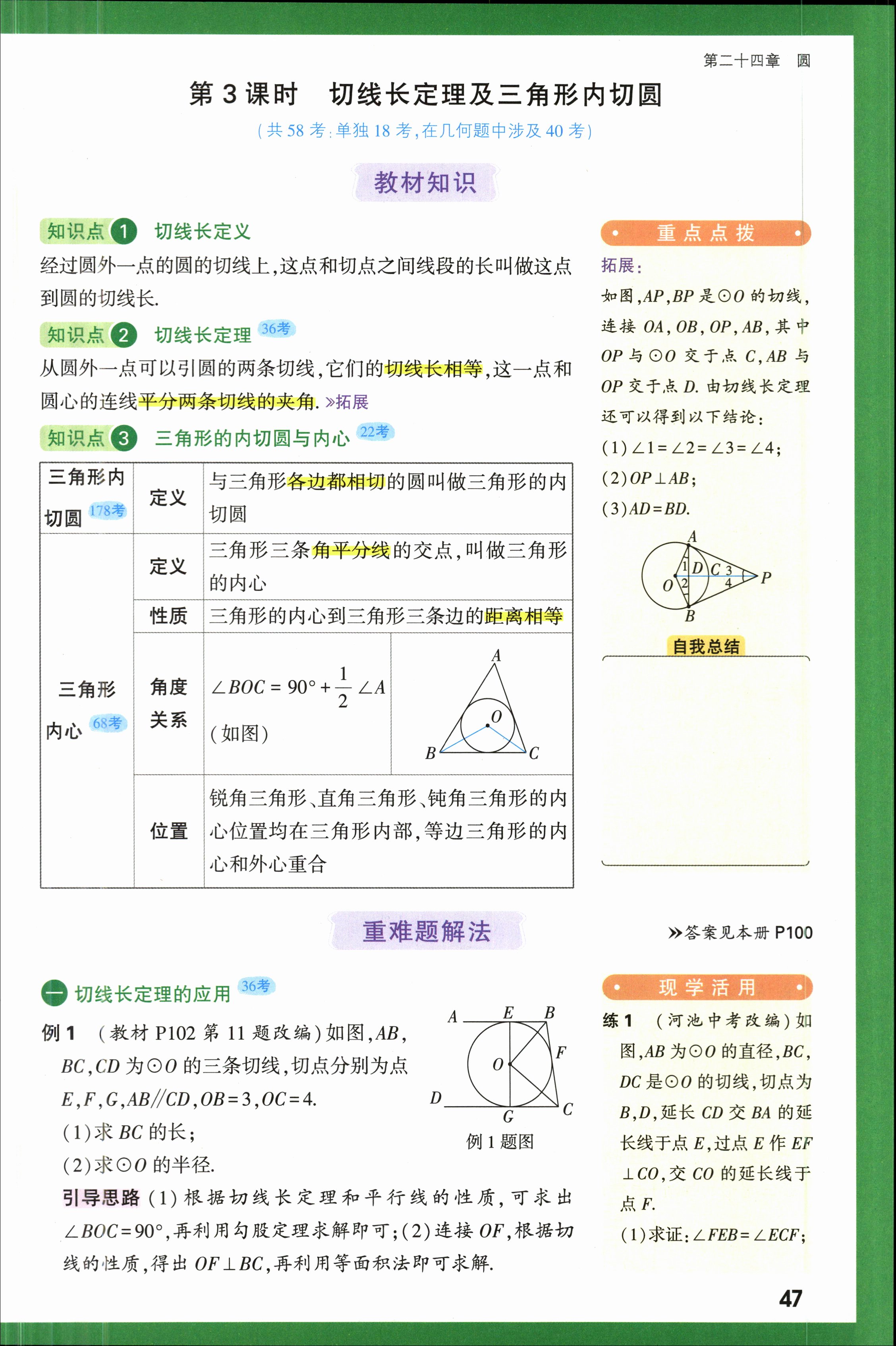 炎德文化数学2024年普通高等学校招生全国统一考试考前演练一答案