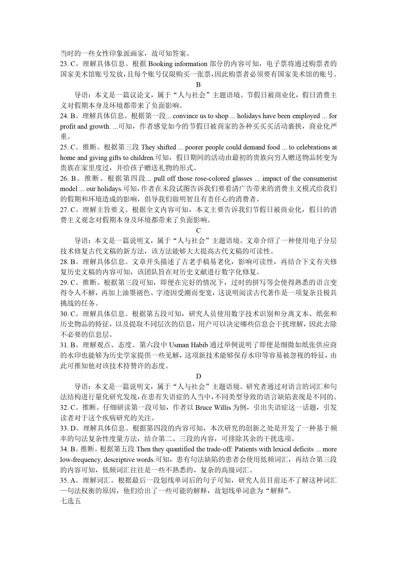 2024年100所名校高考模拟金典卷 24新高考·JD·英语-Y 英语答案