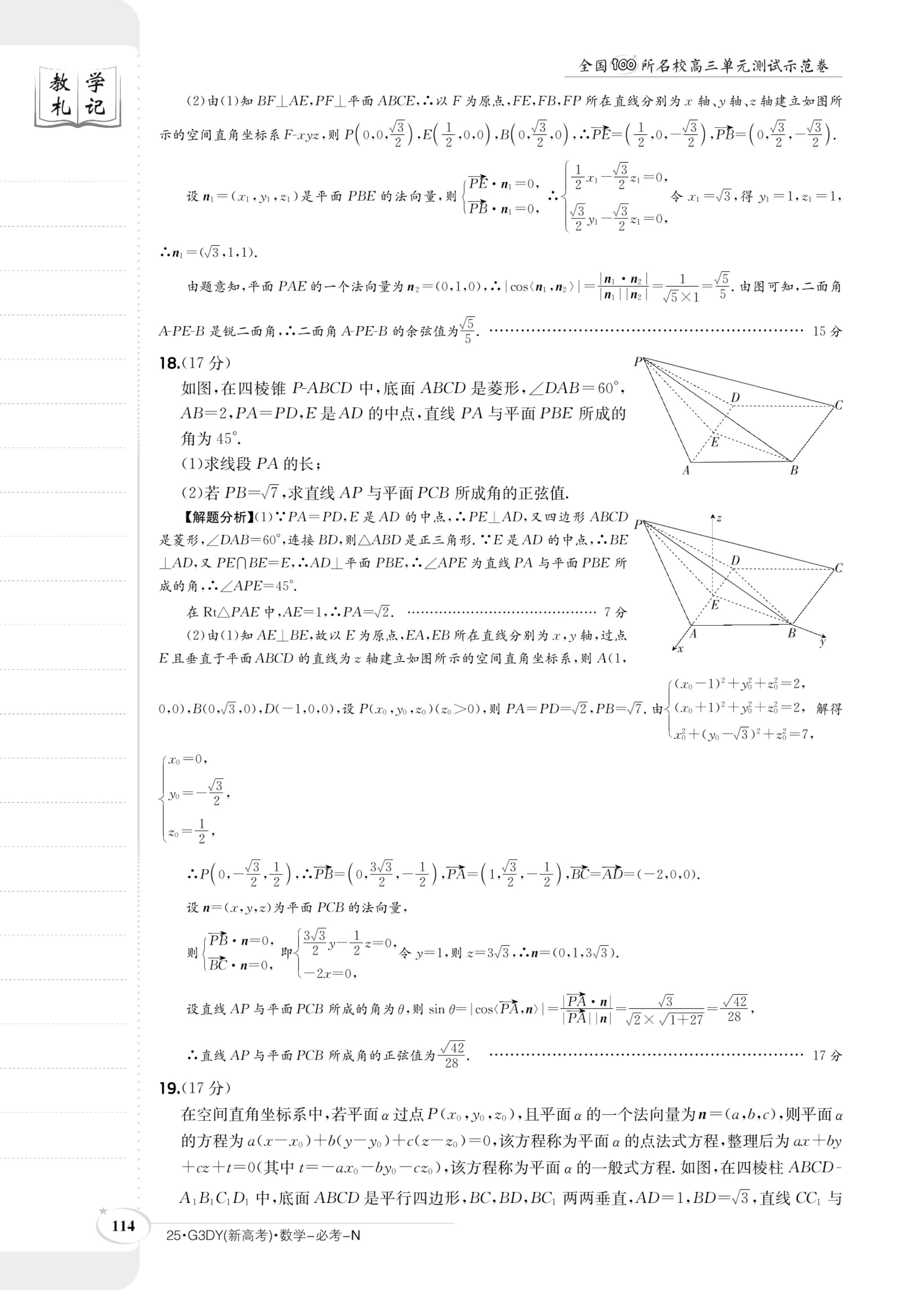炎德英才大联考·长郡中学2025届高三月考试卷(一)数学答案