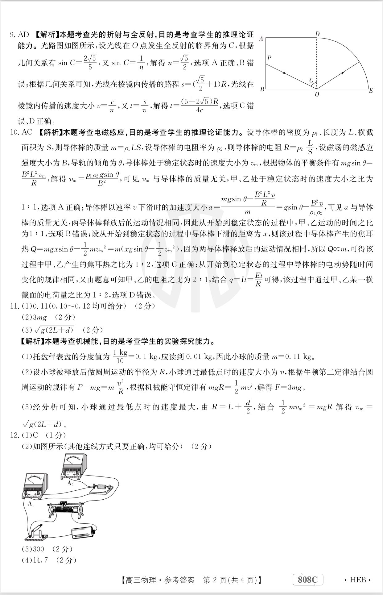 贵阳一中(贵州卷)2024届高考适应性月考卷(白黑黑白黑黑黑)x物理试卷答案