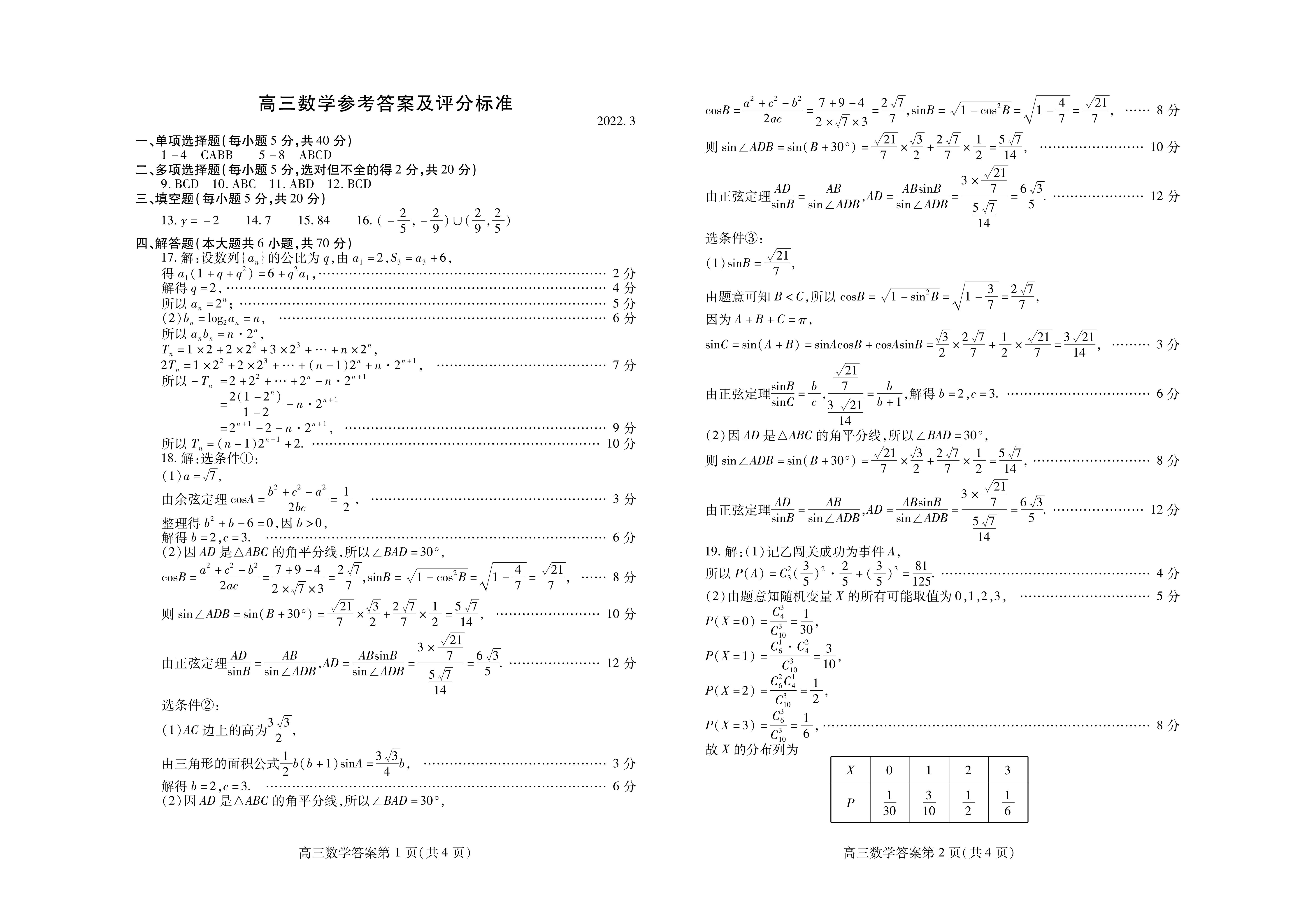 安徽省2023-2024学年度九年级阶段诊断(PGZX F-AH)(一)数学试题