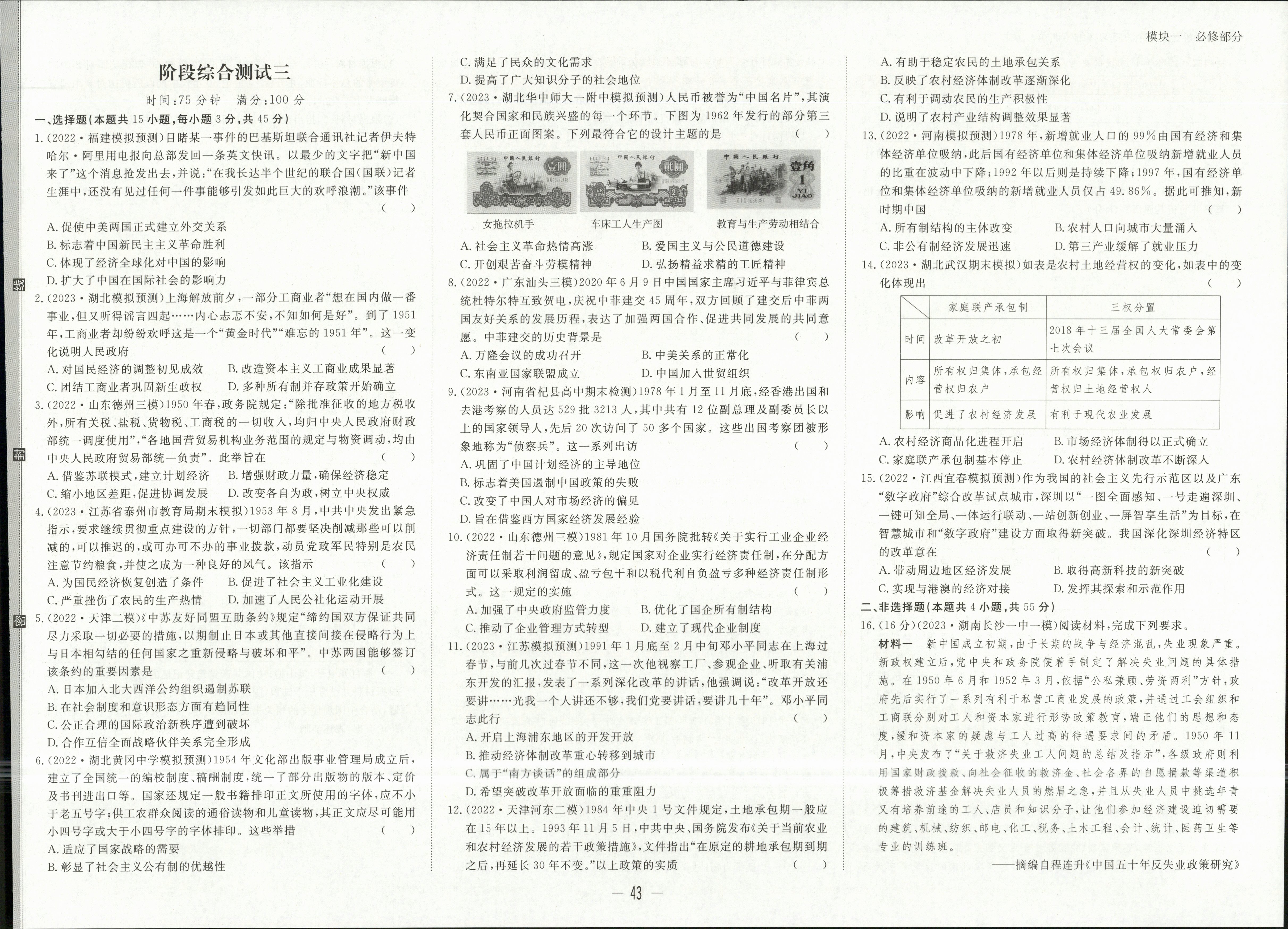 2024炎德英才大联考高三月考试卷一(全国卷·入学摸底考试)历史