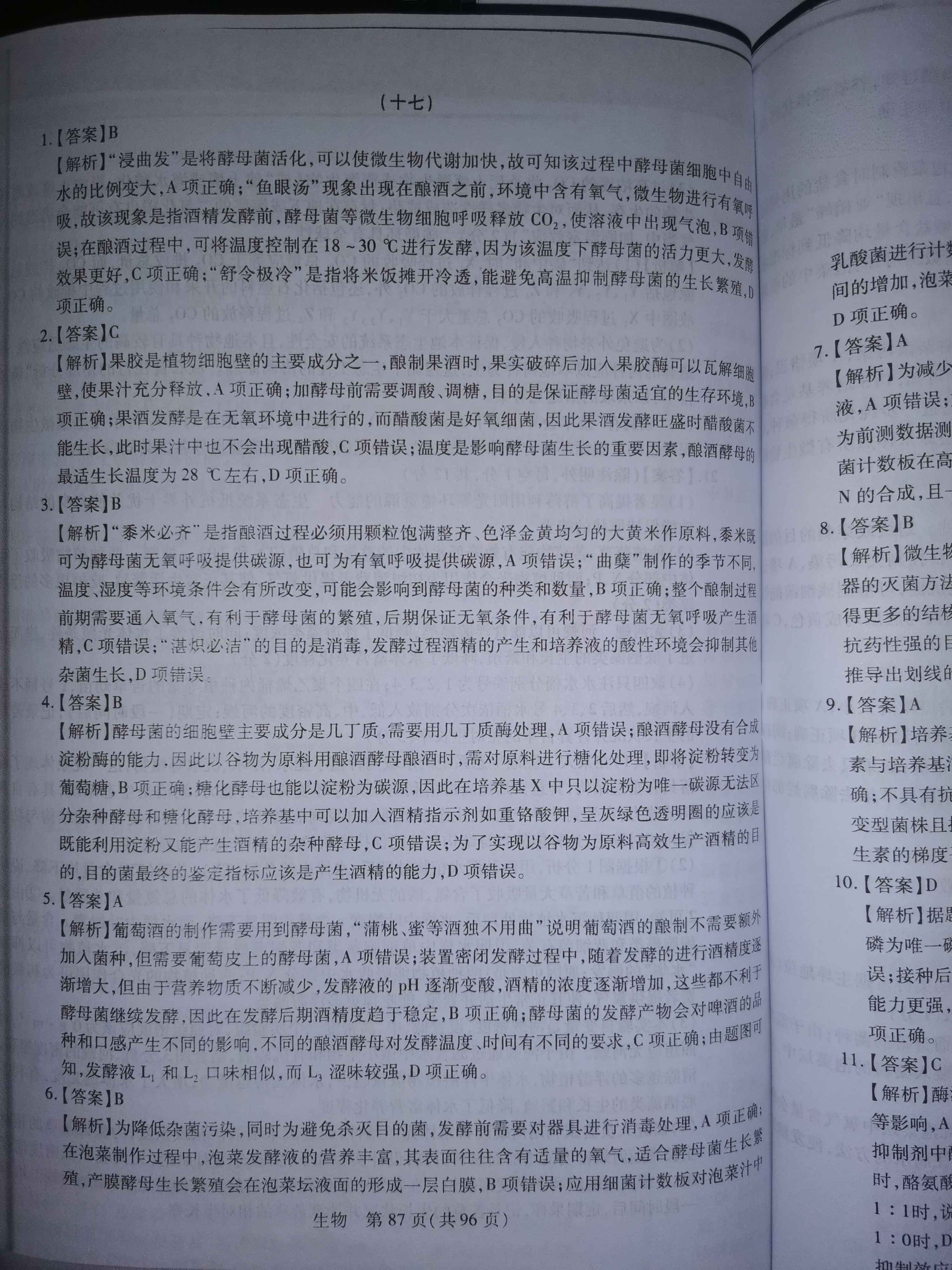 [百师联盟]2024届高三仿真模拟考试(三)3生物(广东卷)答案