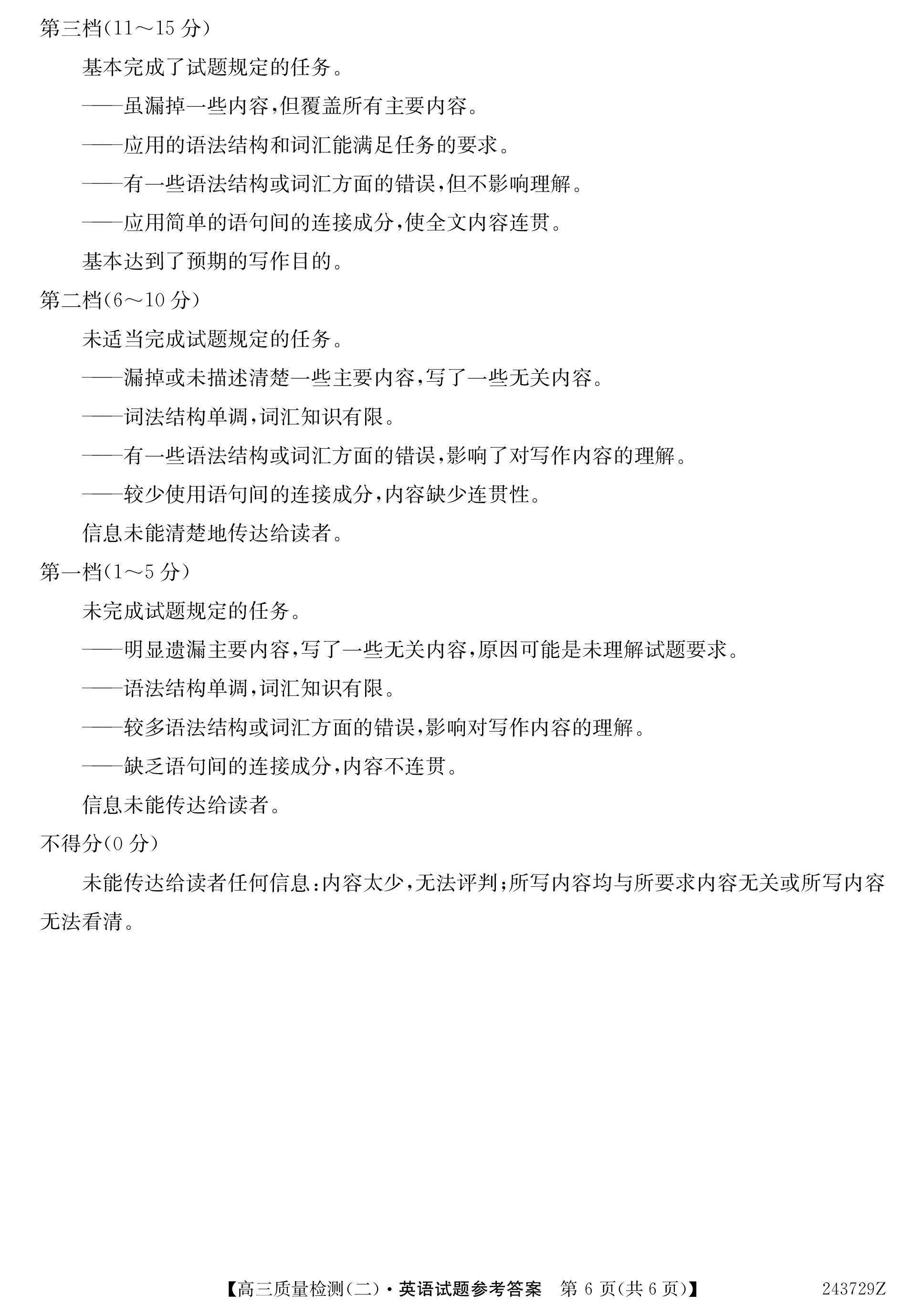 佩佩教育·2024年普通高校统一招生考试 湖南四大名校名师团队猜题卷试题(英语)