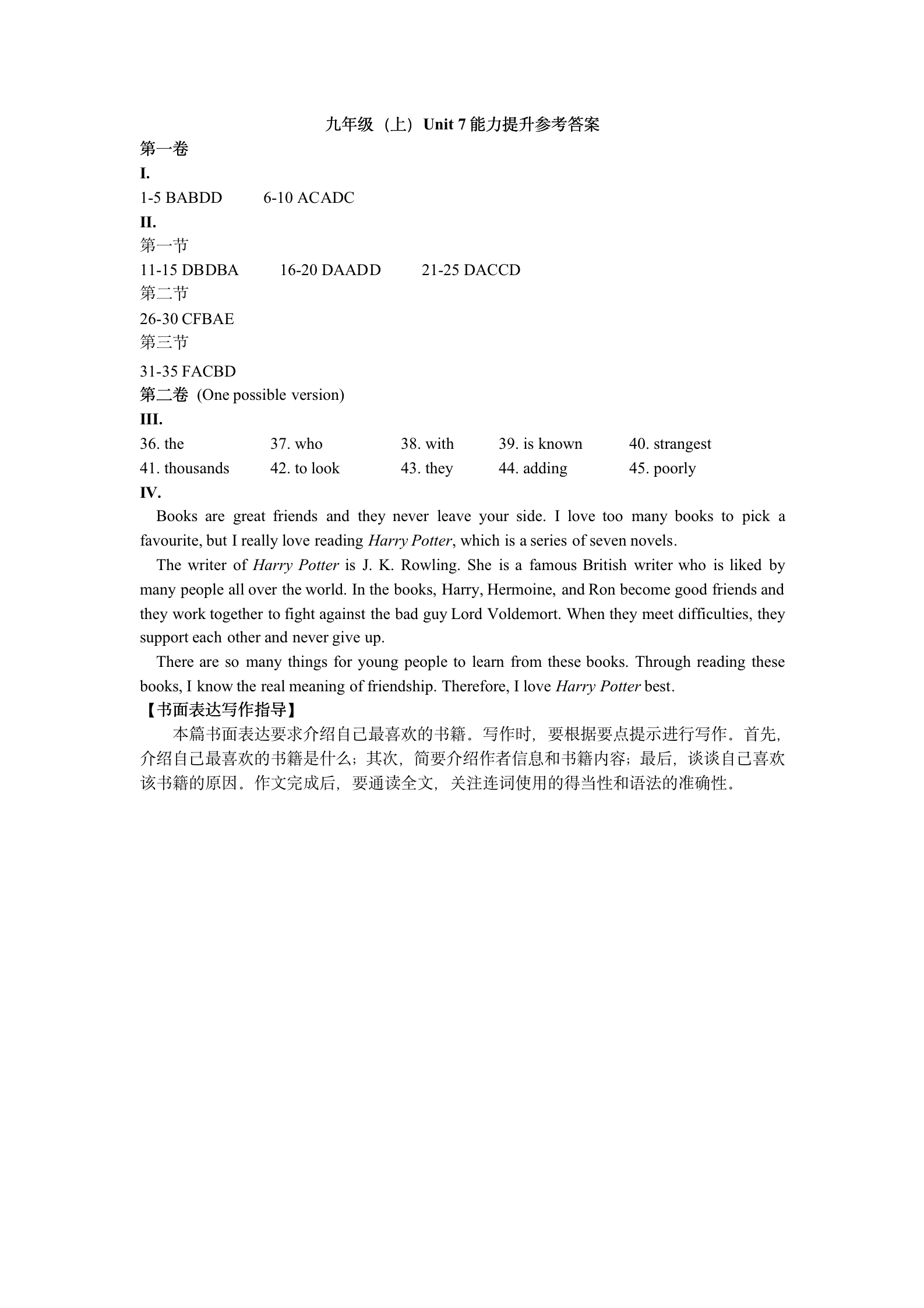 炎德英才大联考雅礼中学2024届高三2024届高三月考试卷四英语