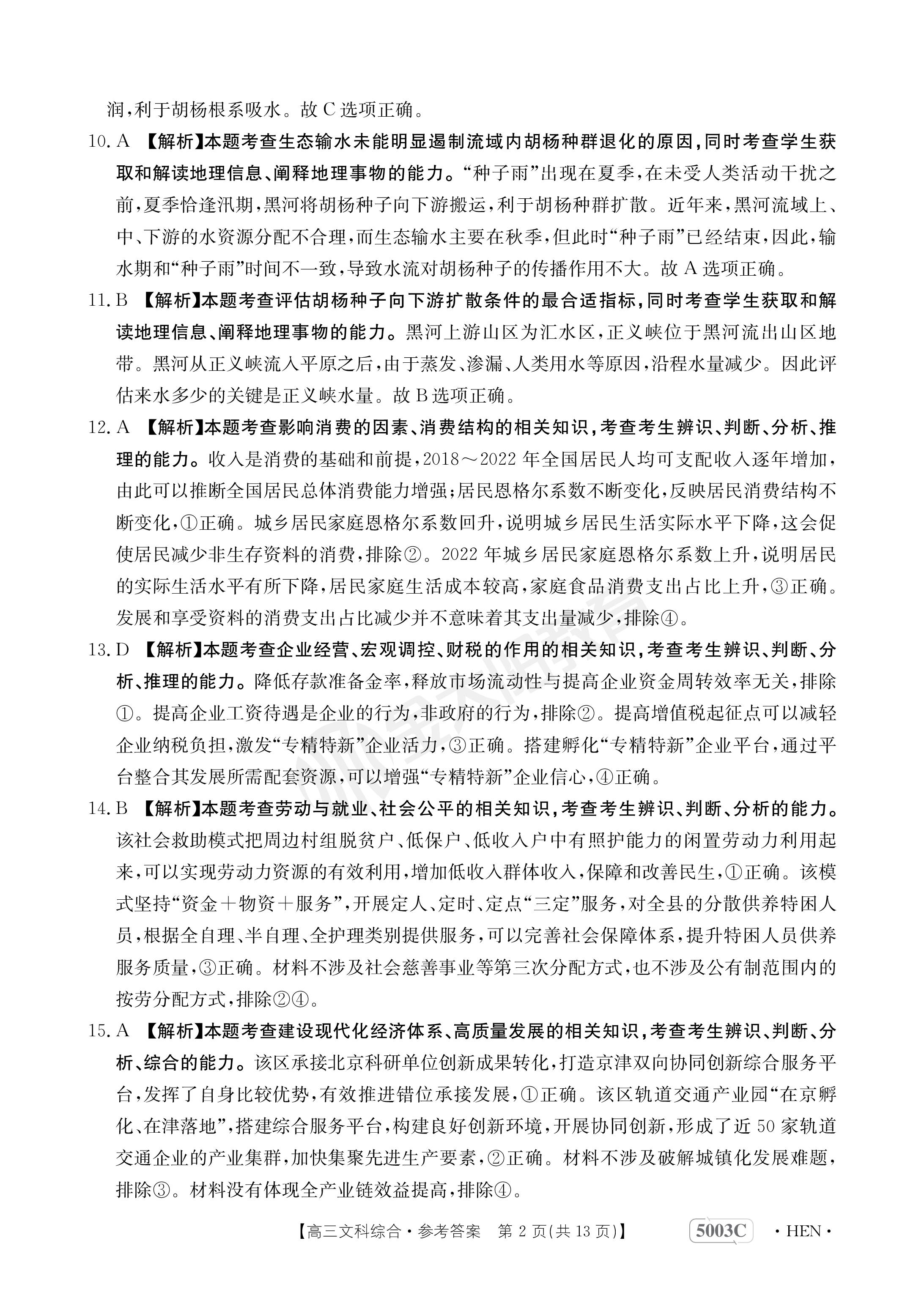 [百师联盟]2024届高三仿真模拟考试(三)3文科综合(新教材)试题