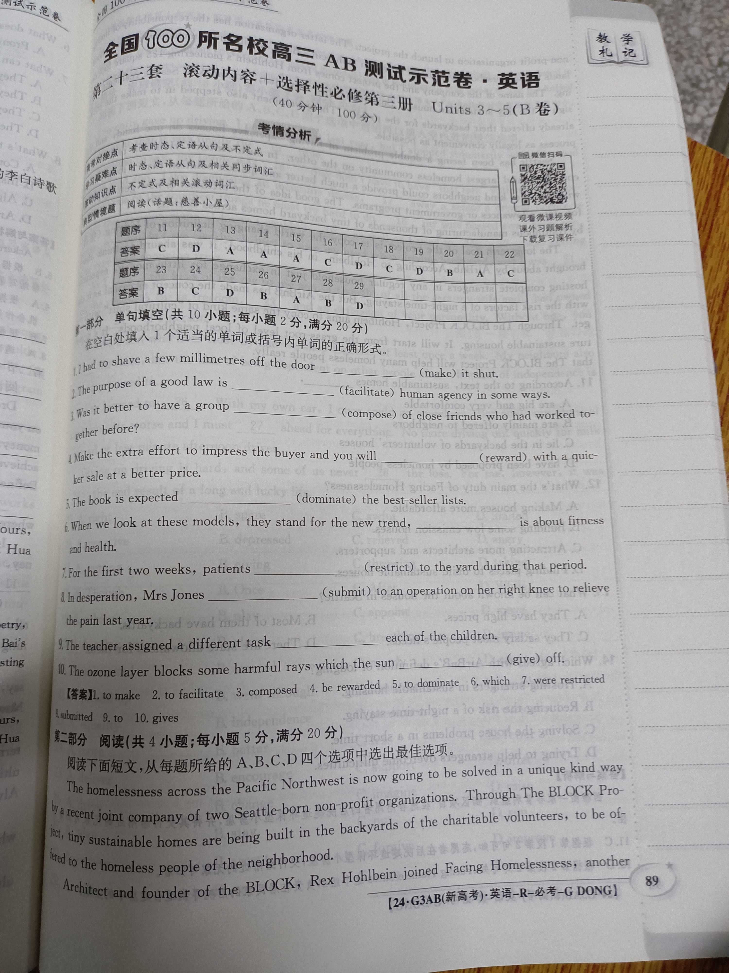 炎德英才大联考2024年普通高等学校招生考试考前演练四英语试题