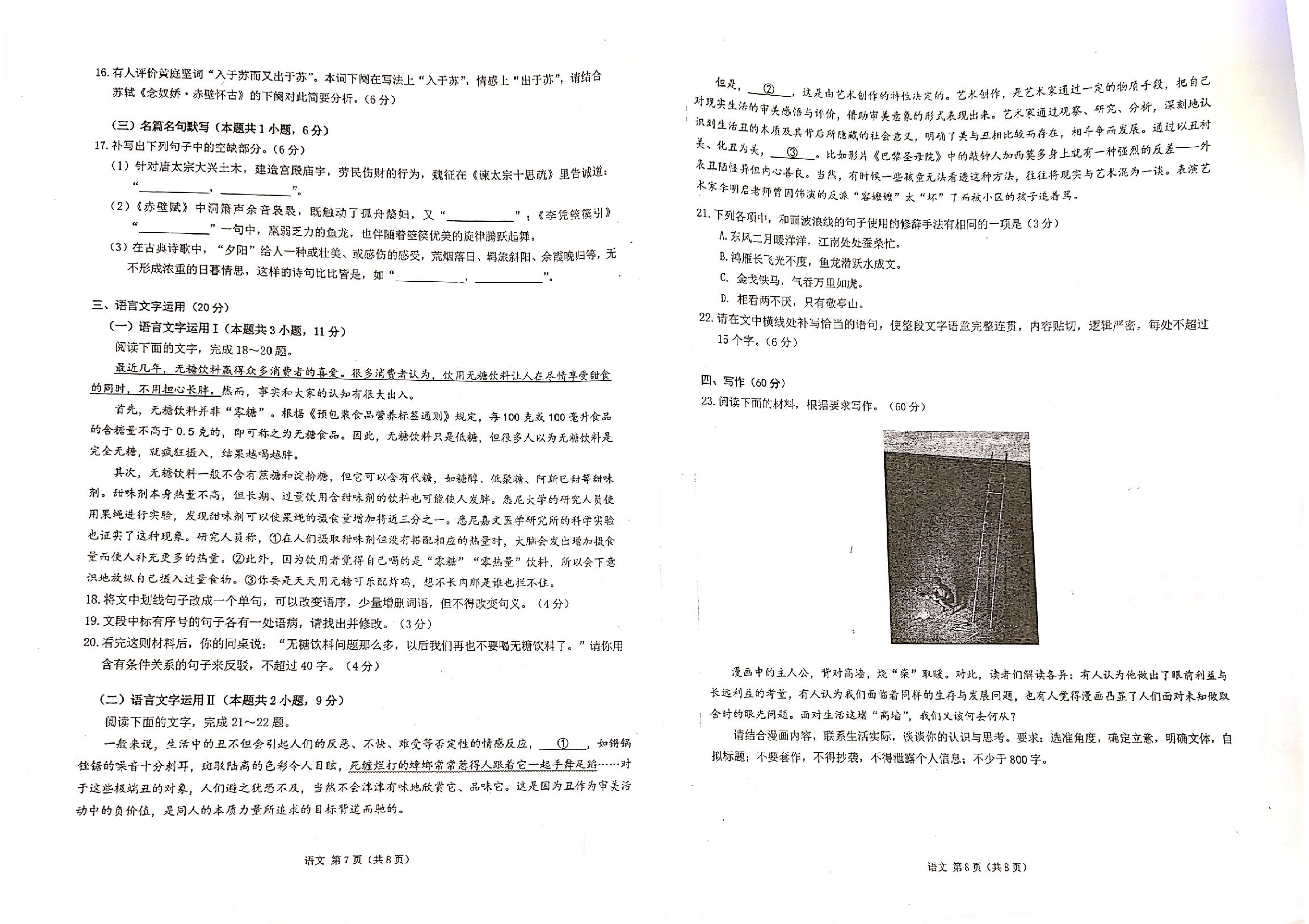 ［陕西大联考］陕西省2024届高三10月联考（10.27）语文试卷答案