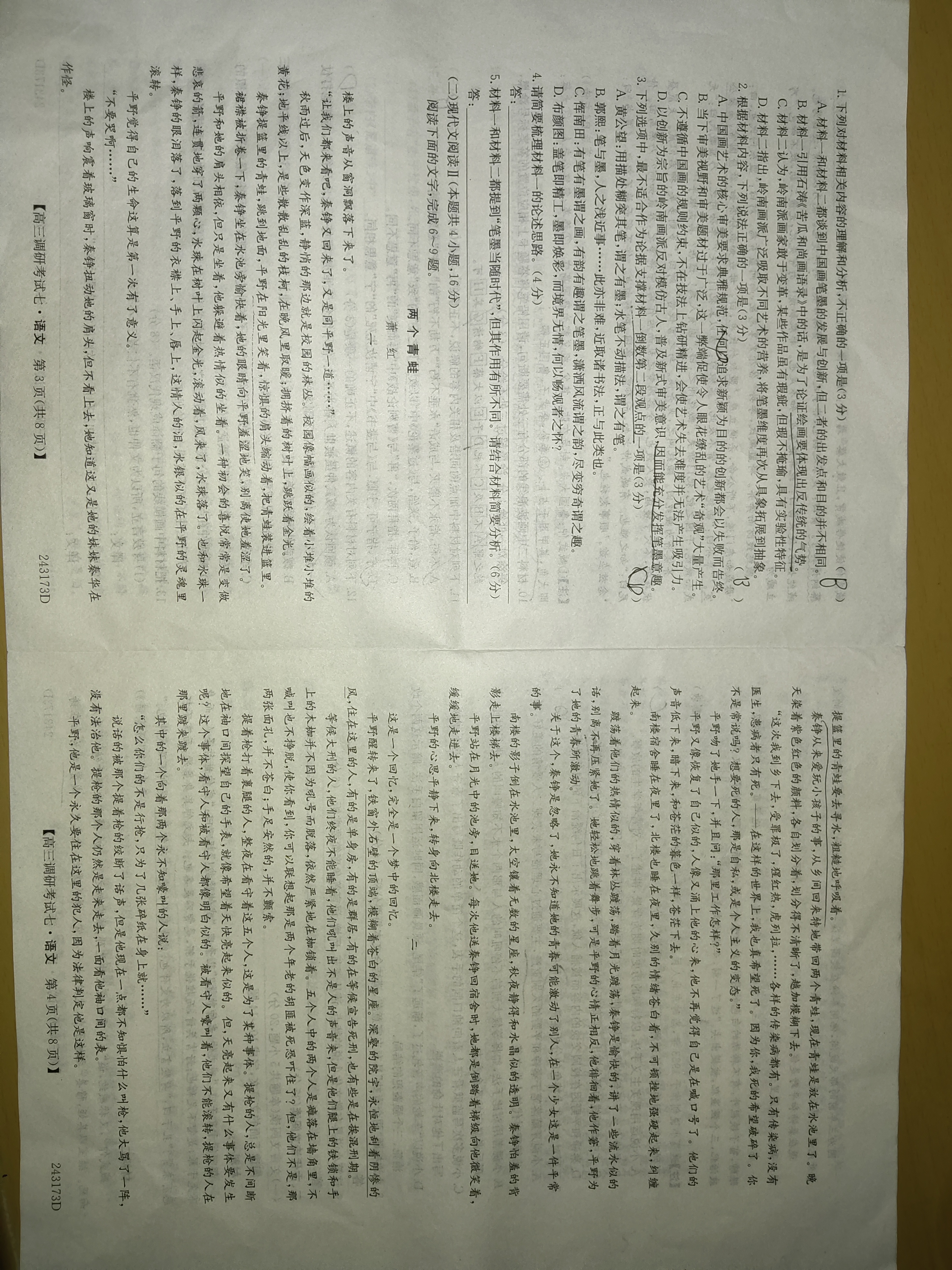 2023全国一百所名校最新高考冲刺卷高考样卷语文