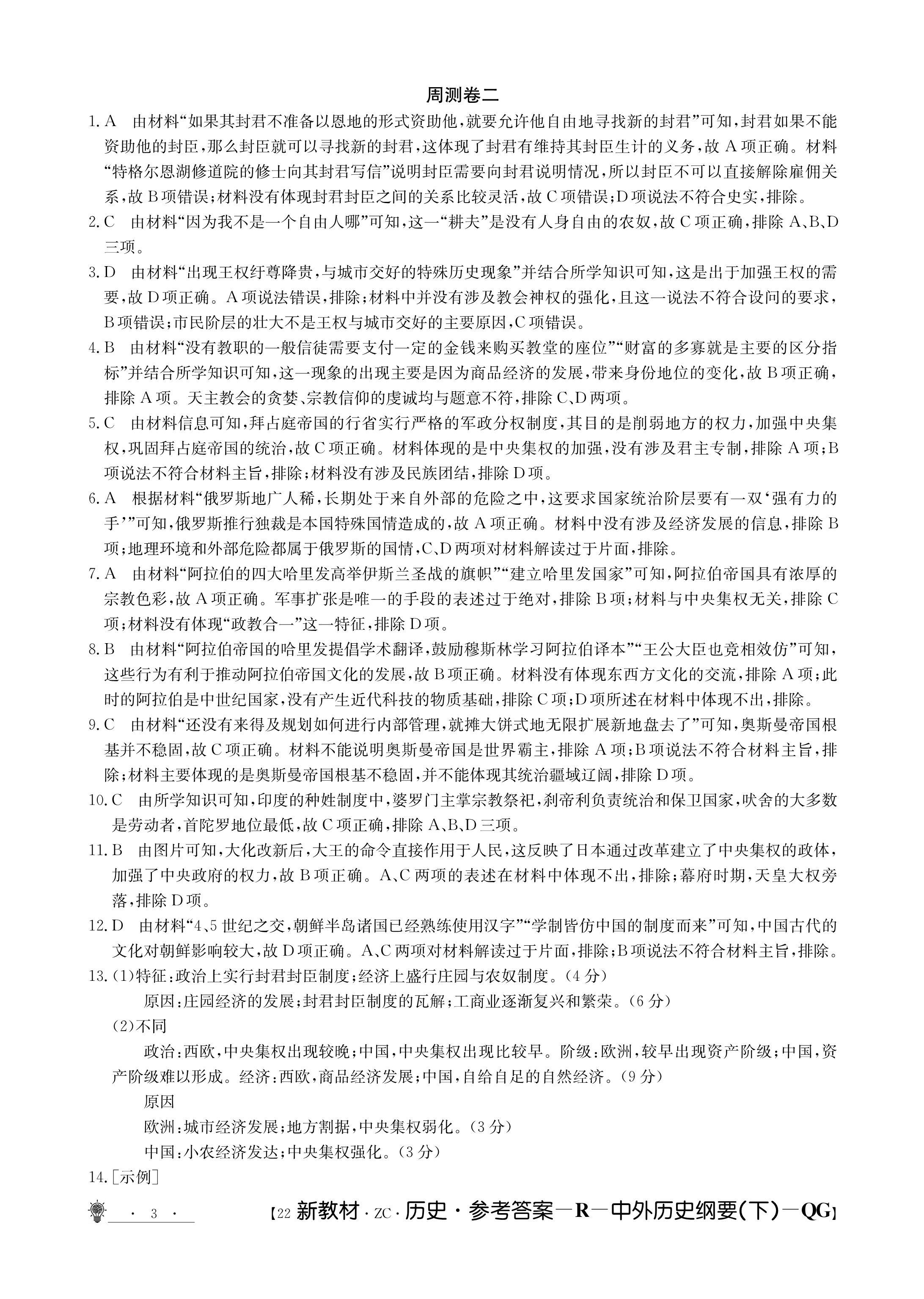 [百师联盟]2024届高三一轮复习联考(一)1 历史(福建卷)答案