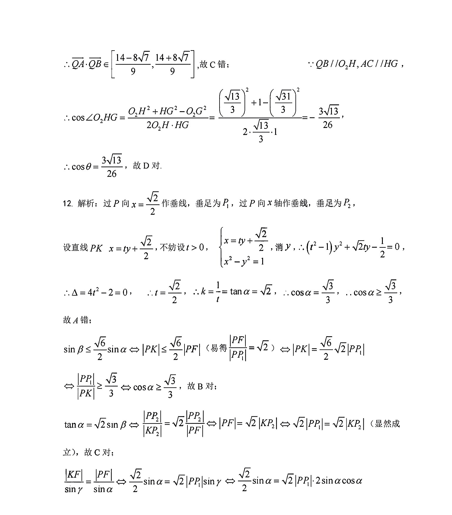 炎德英才·名校联考联合体2023年春季高二3月联考数学试题