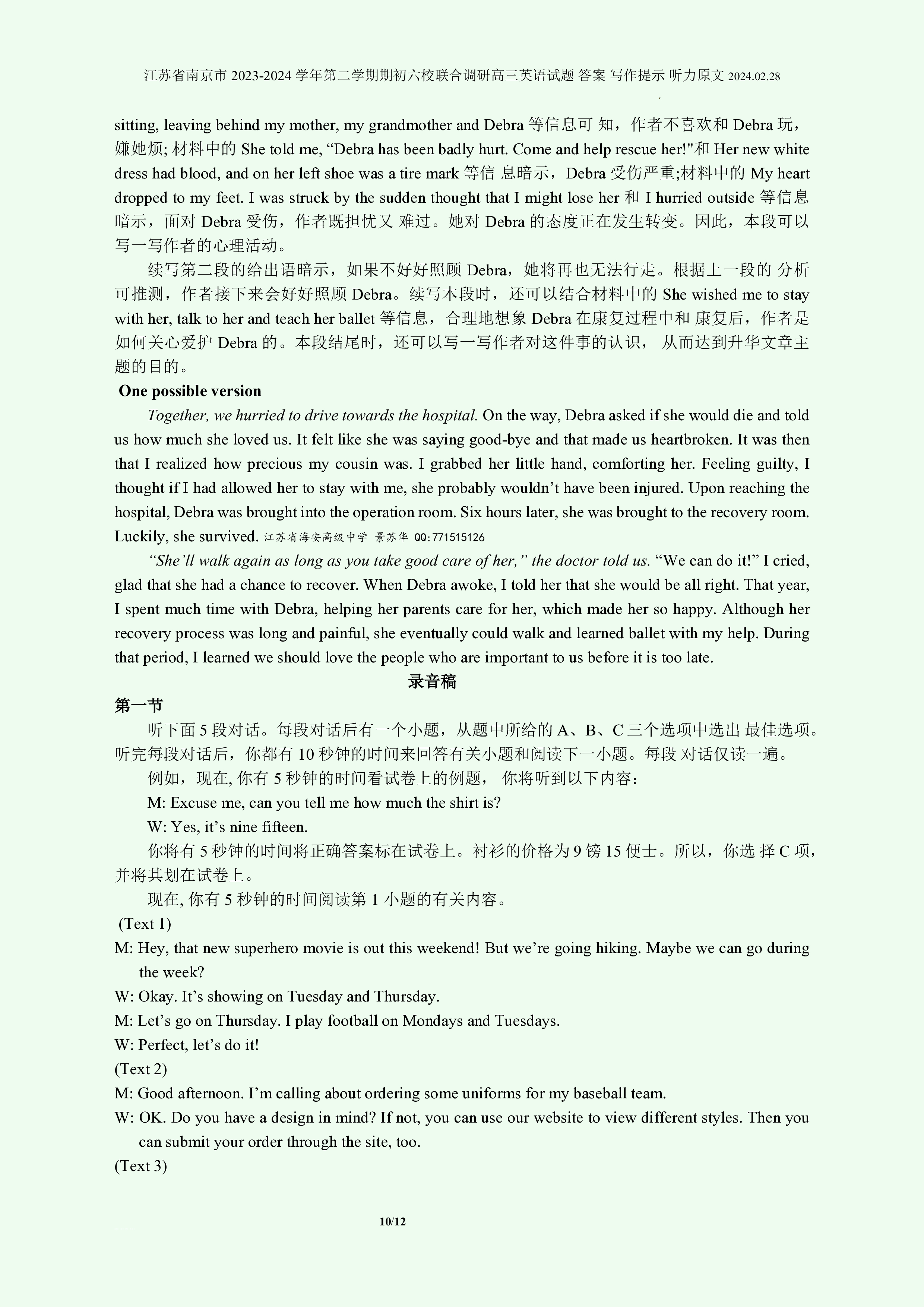 [兰州一诊]2024年兰州高三诊断考试英语答案