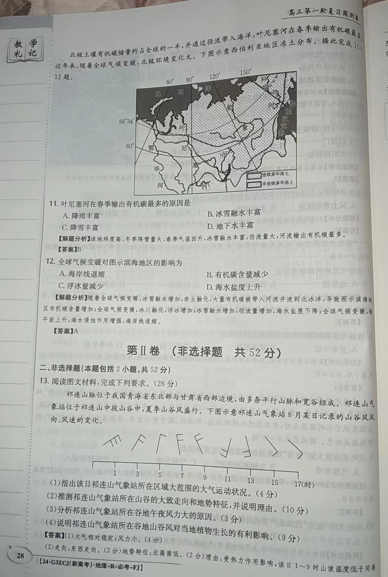 2023-2024衡水金卷先享题高三一轮复习单元检测卷地理辽宁专版8试题