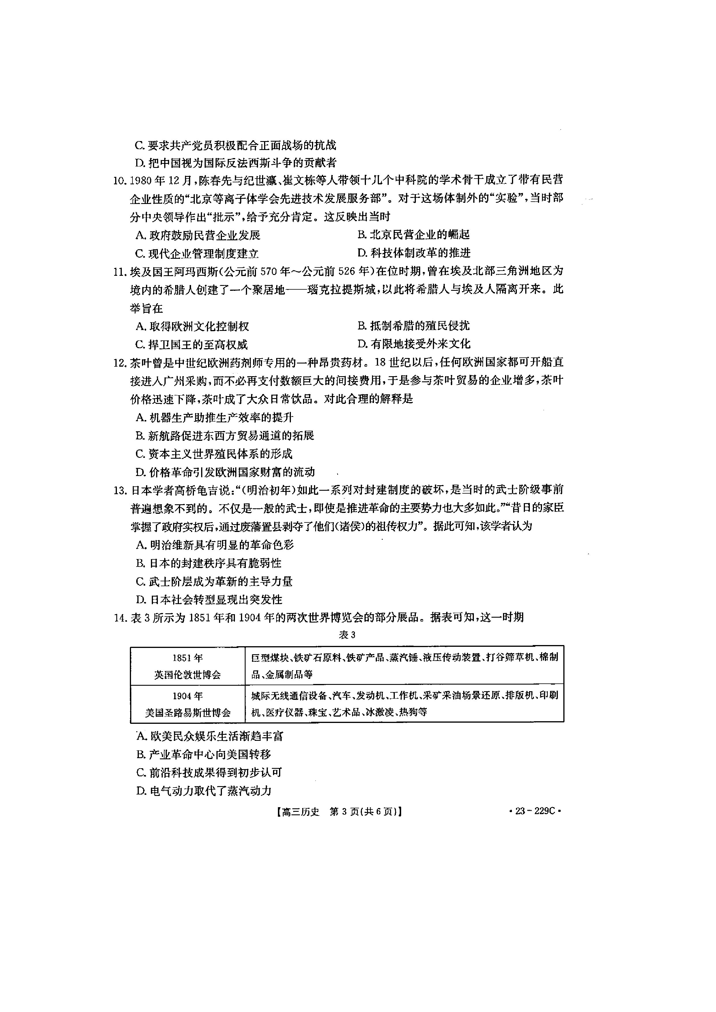 2024届高三全国100所名校AB测试示范卷·历史[24·G3AB(新教材老高考)·历史-R-必考-GX]三试题