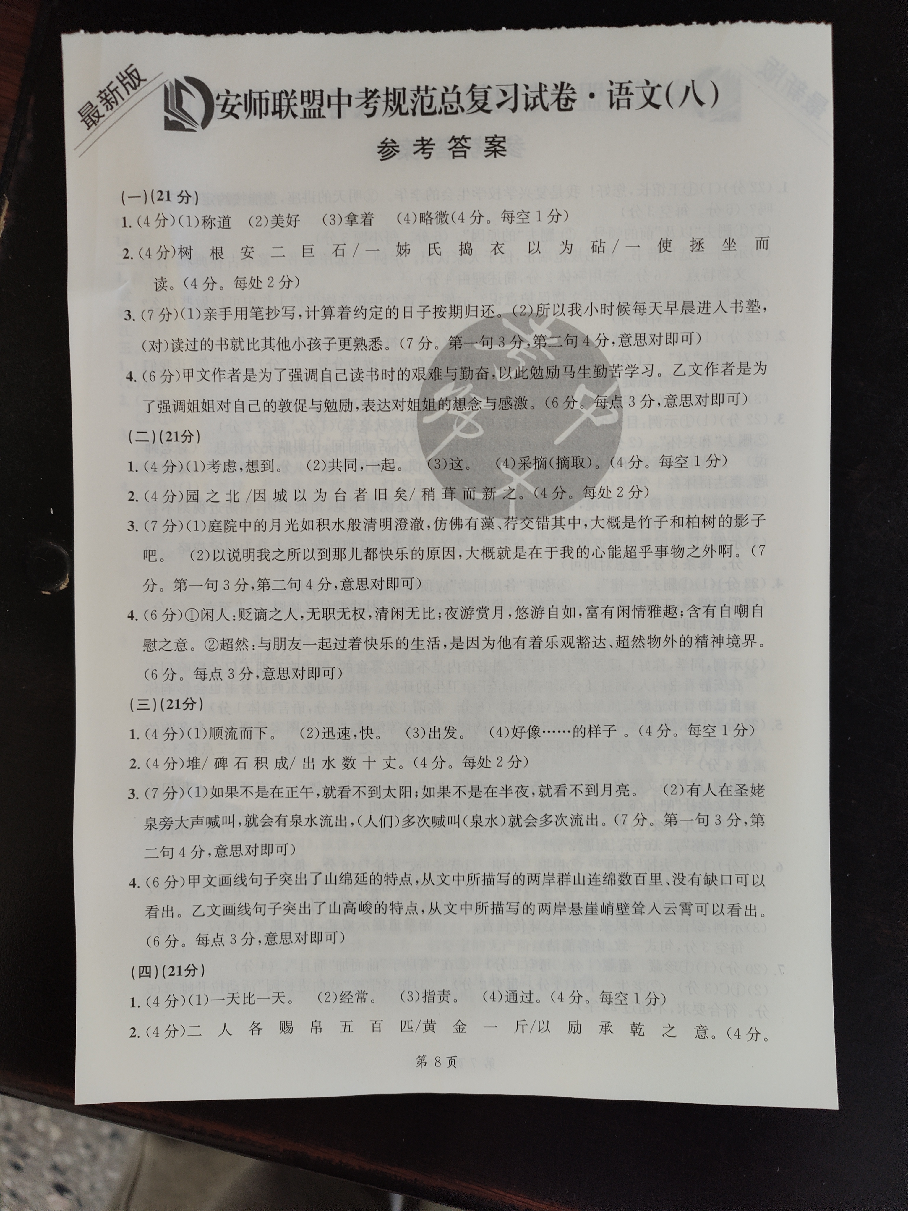 炎德英才大联考 雅礼中学2024届高三月考试卷(六)6语文答案