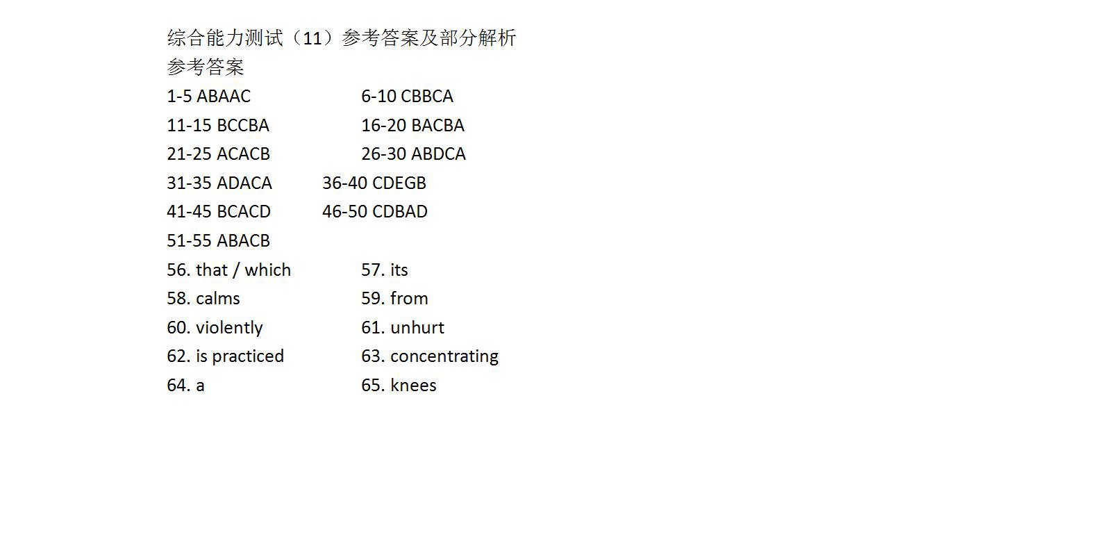 炎德英才大联考2024年普通高等学校招生考试考前演练四英语试题