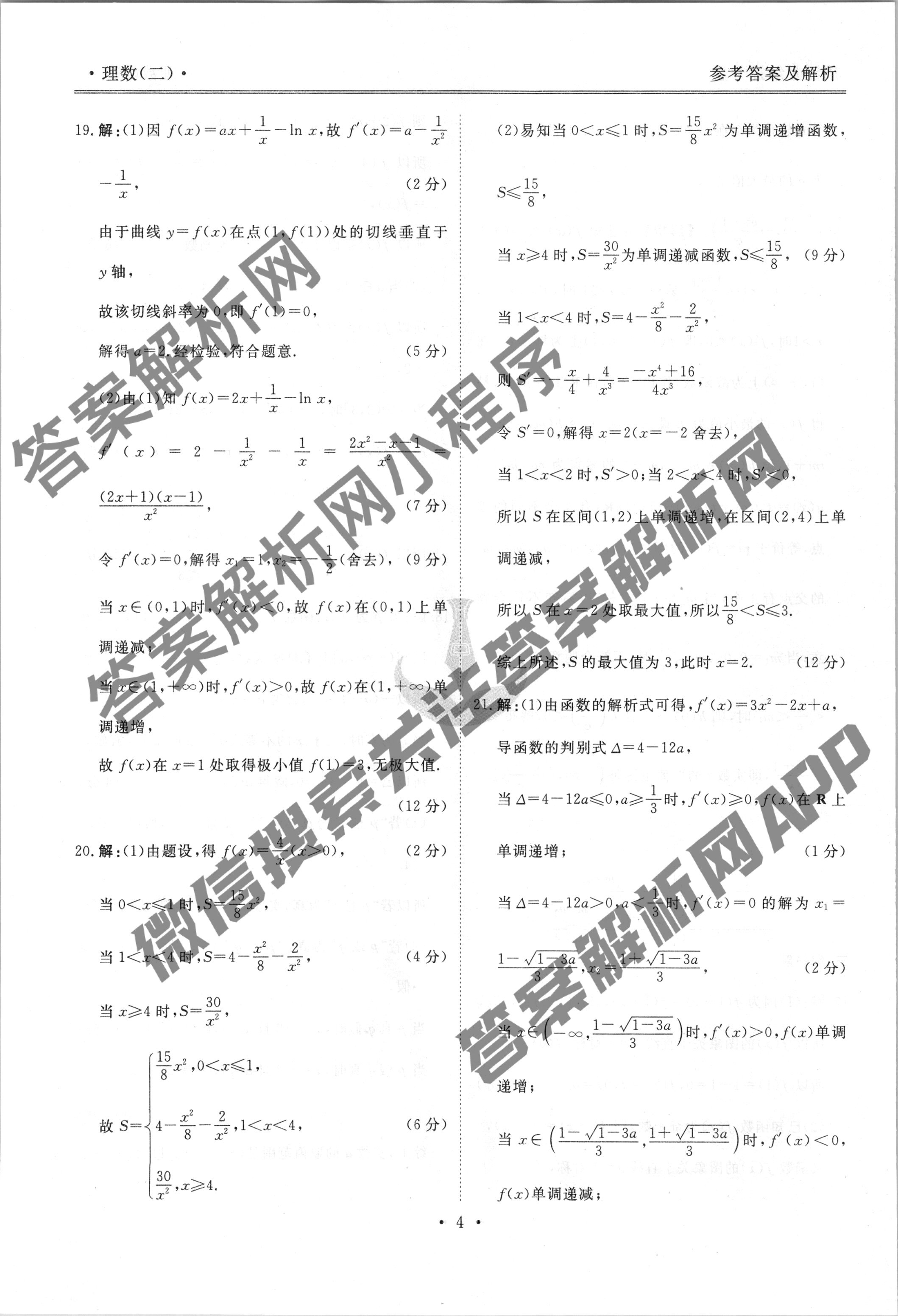 衡水金卷先享题 2023届调研卷 理数(全国乙卷A)(一)1答案