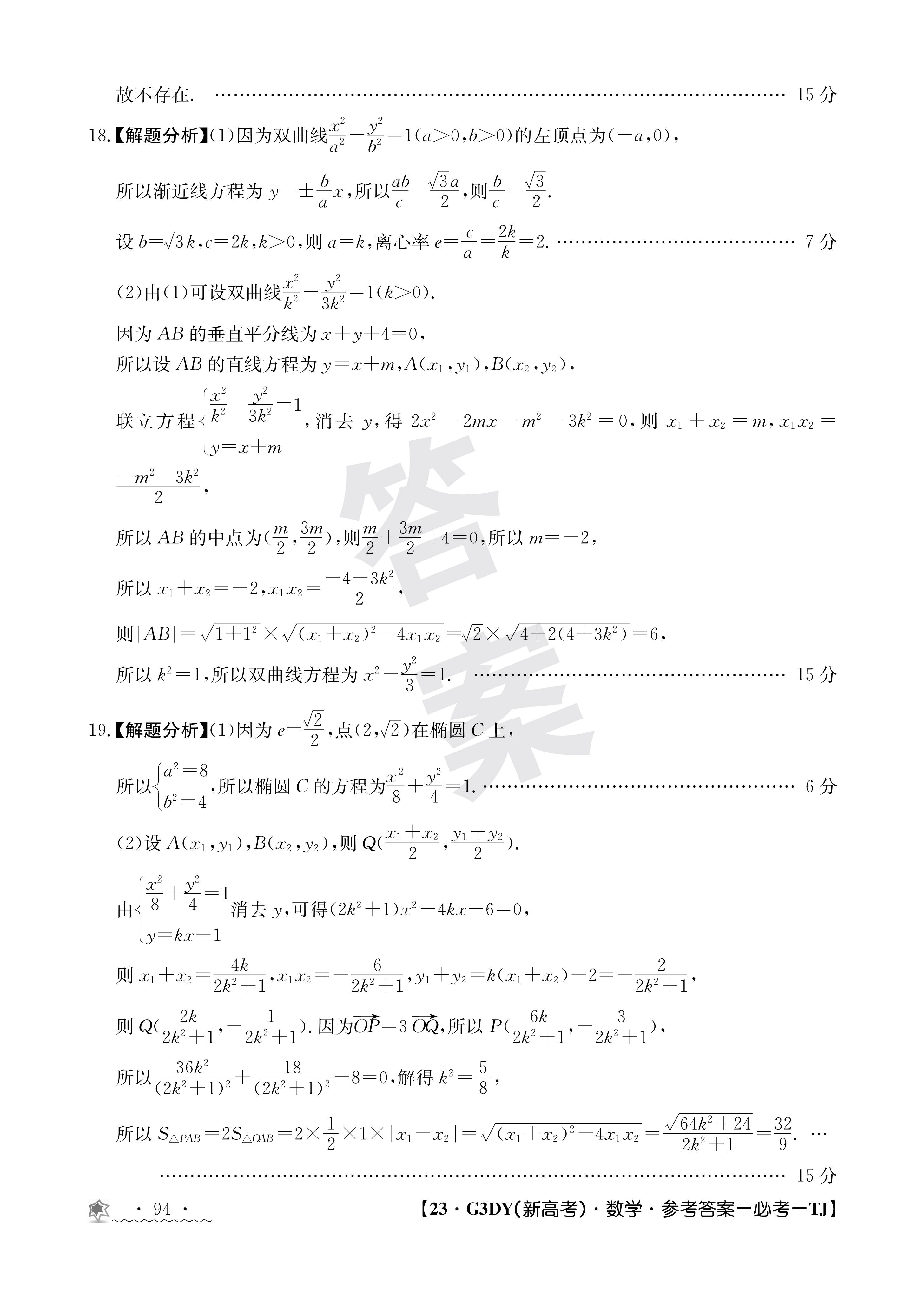 2024衡水金卷先享卷数学答案免费查询