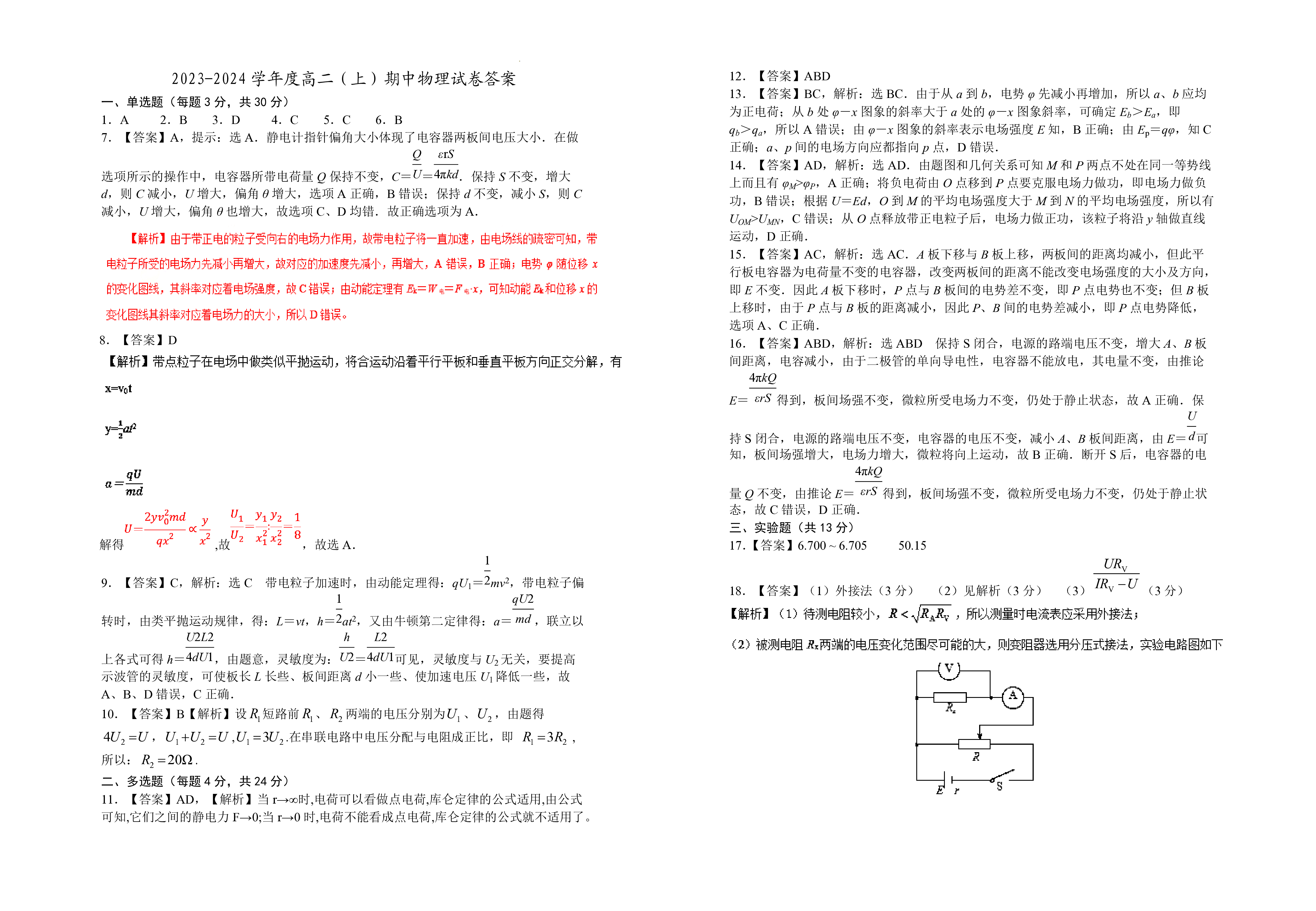 贵阳一中(贵州卷)2024届高考适应性月考卷(白黑黑白黑黑黑)x物理试卷答案