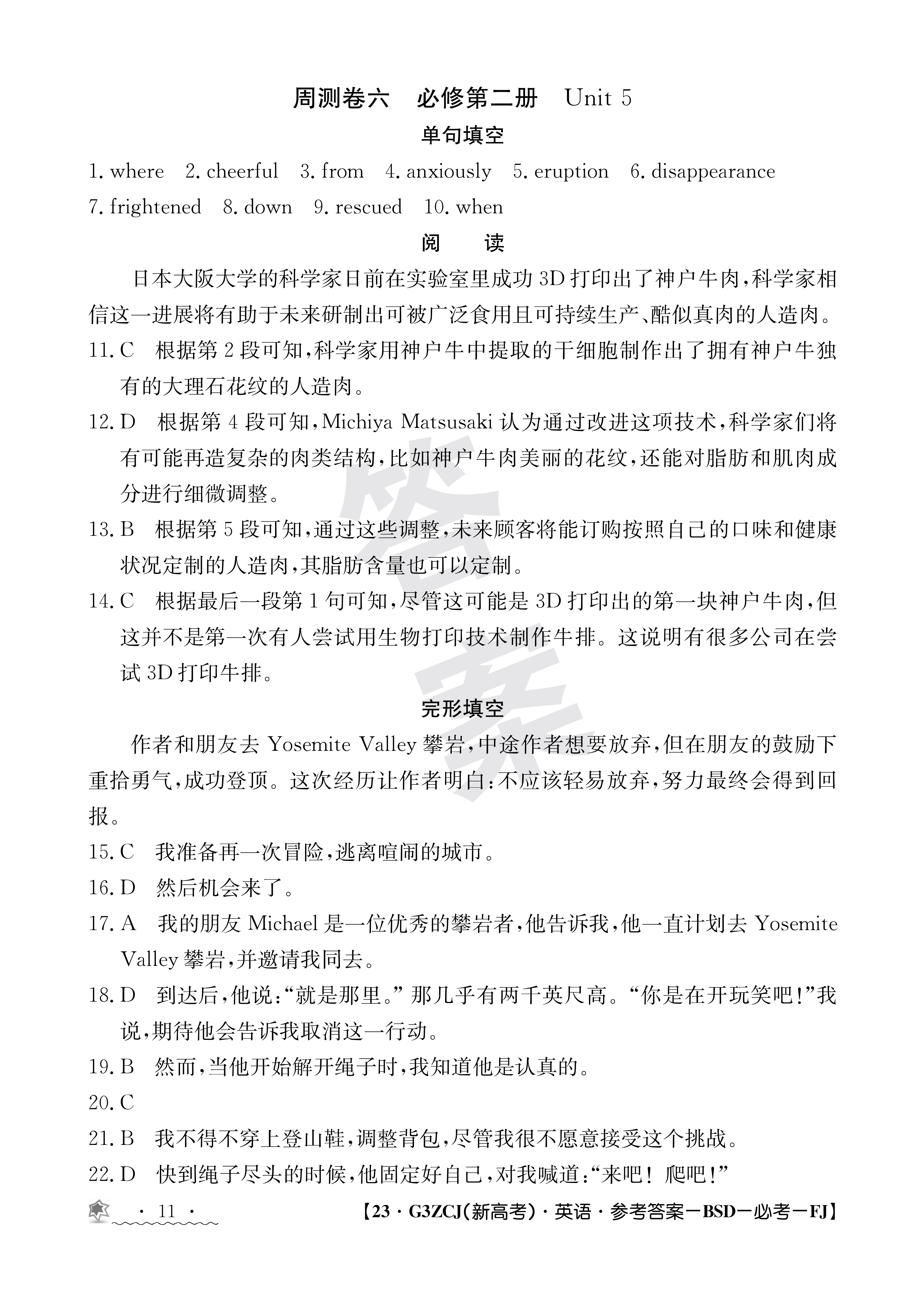 衡水金卷·广东省2024届高三年级10月份大联考英语答案