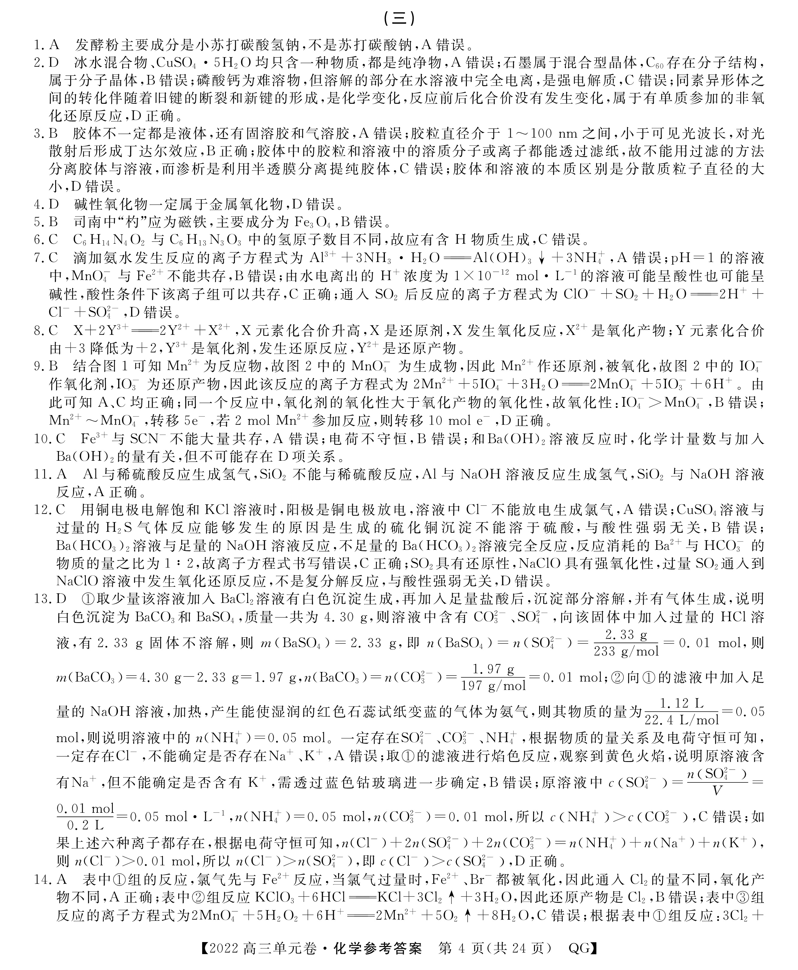 河南省2023-2024学年九年级第一学期学情分析一化学答案