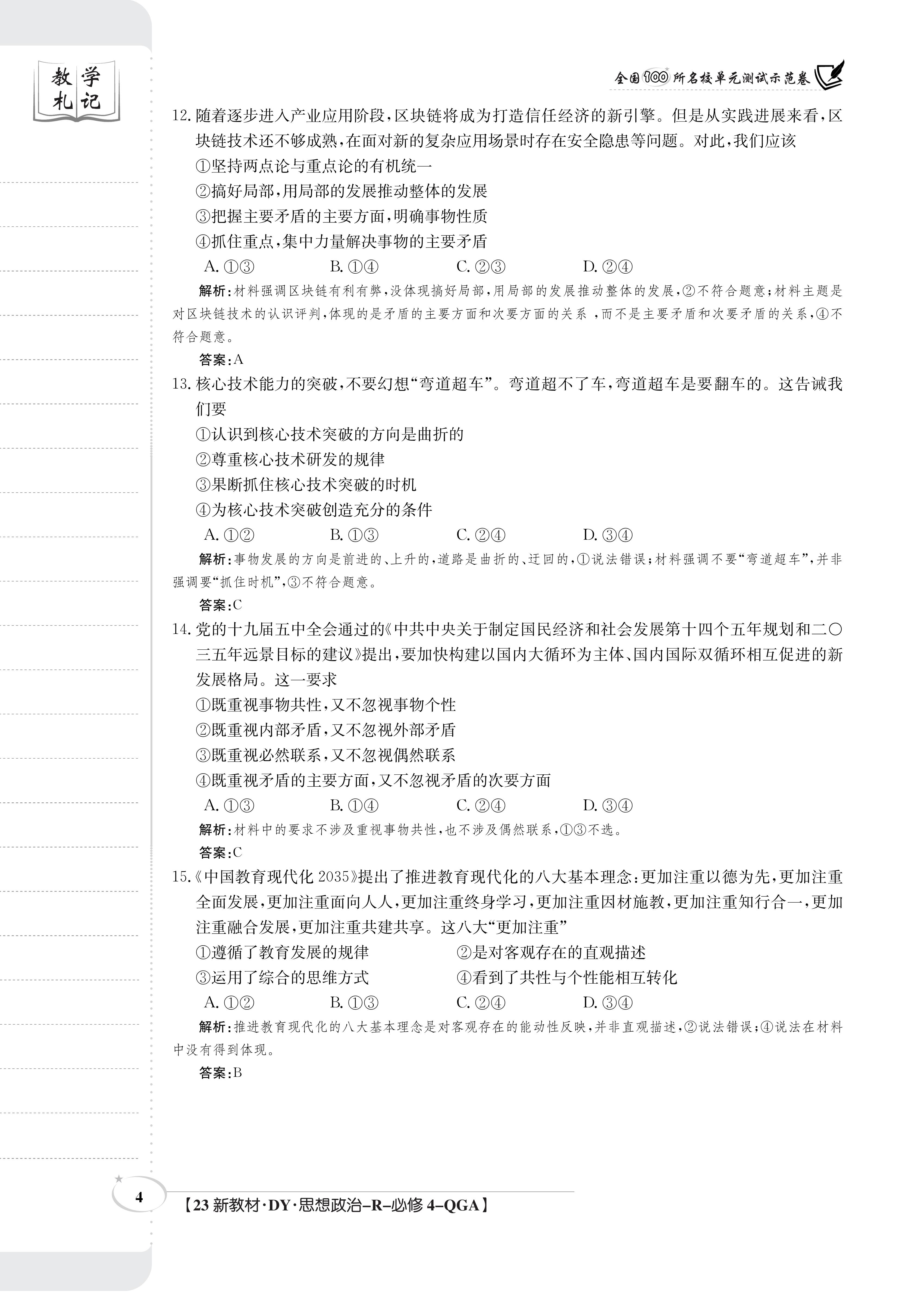 2023-2024学年高三百校起点调研测试政治试题及答案