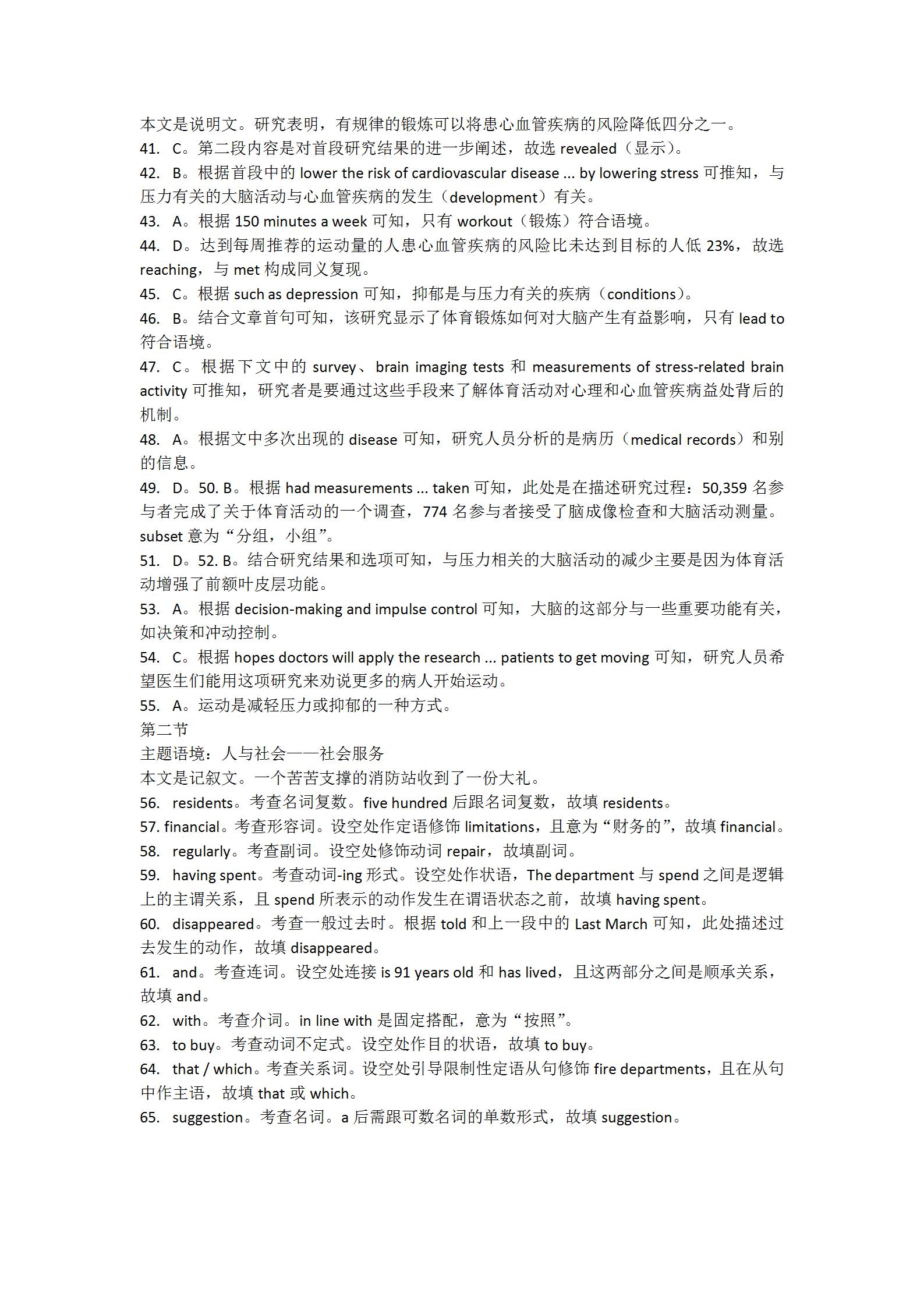三晋卓越联盟·山西省2024-2025学年度高二10月联考（25-L-170B）英语试题