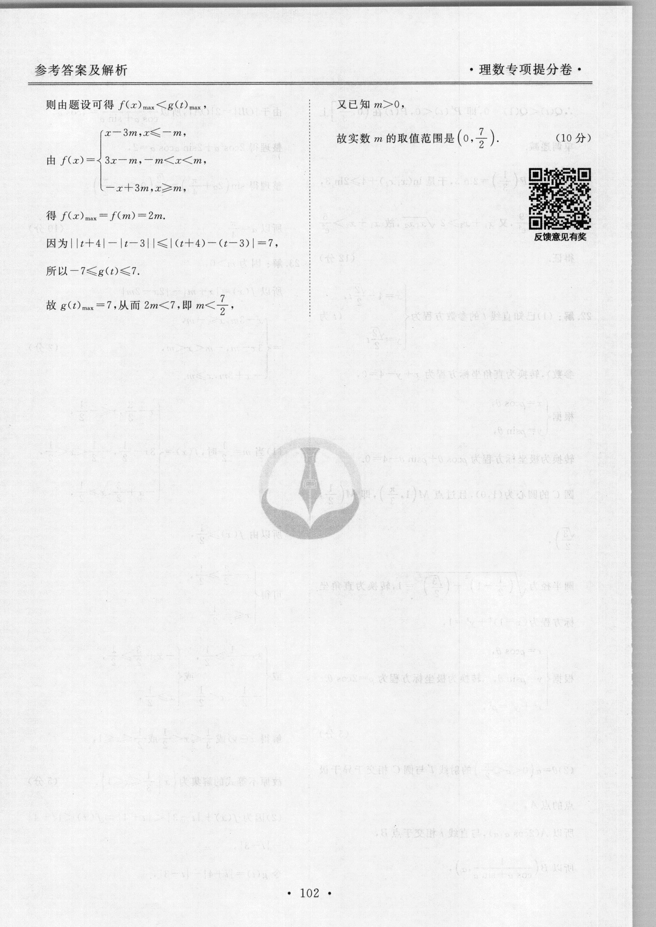 2024届衡水金卷先享题 [调研卷](四)4理数(JJ·A)答案