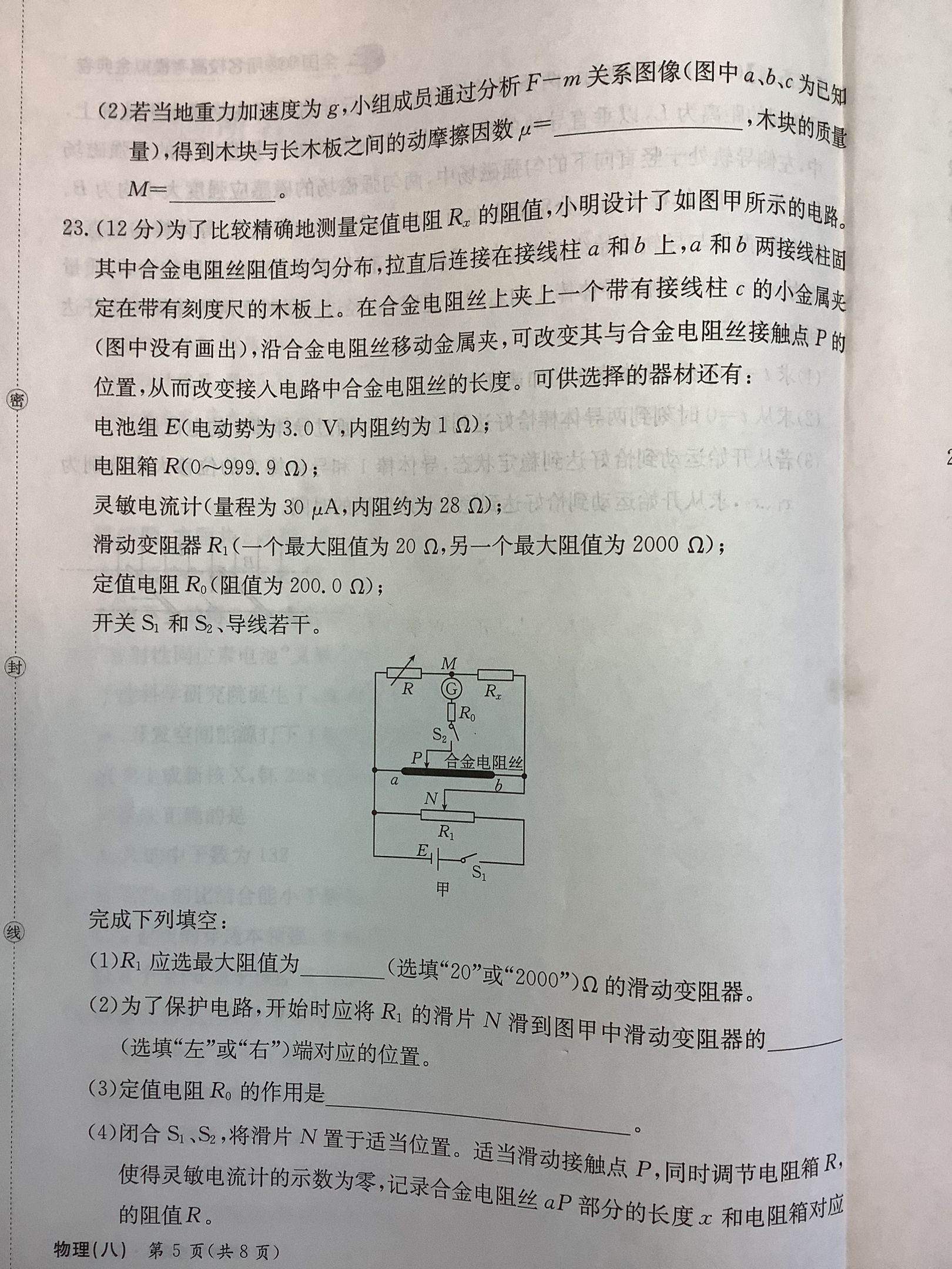 安徽第一卷2023-2024学年安徽省七年级教学质量检测(11月)x物理试卷答案