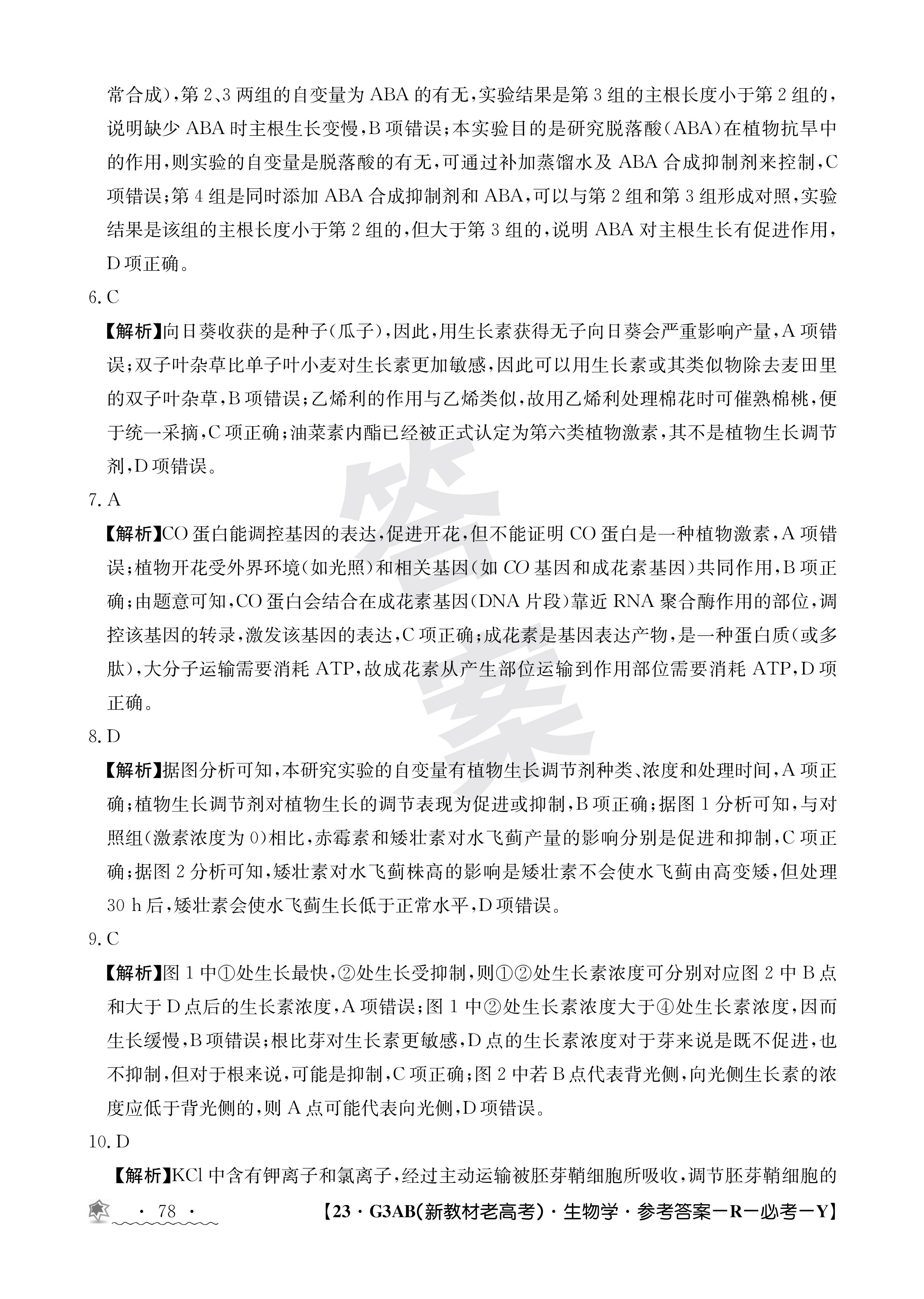 山西省2023-2024学年度高三年级九月份质量监测生物答案