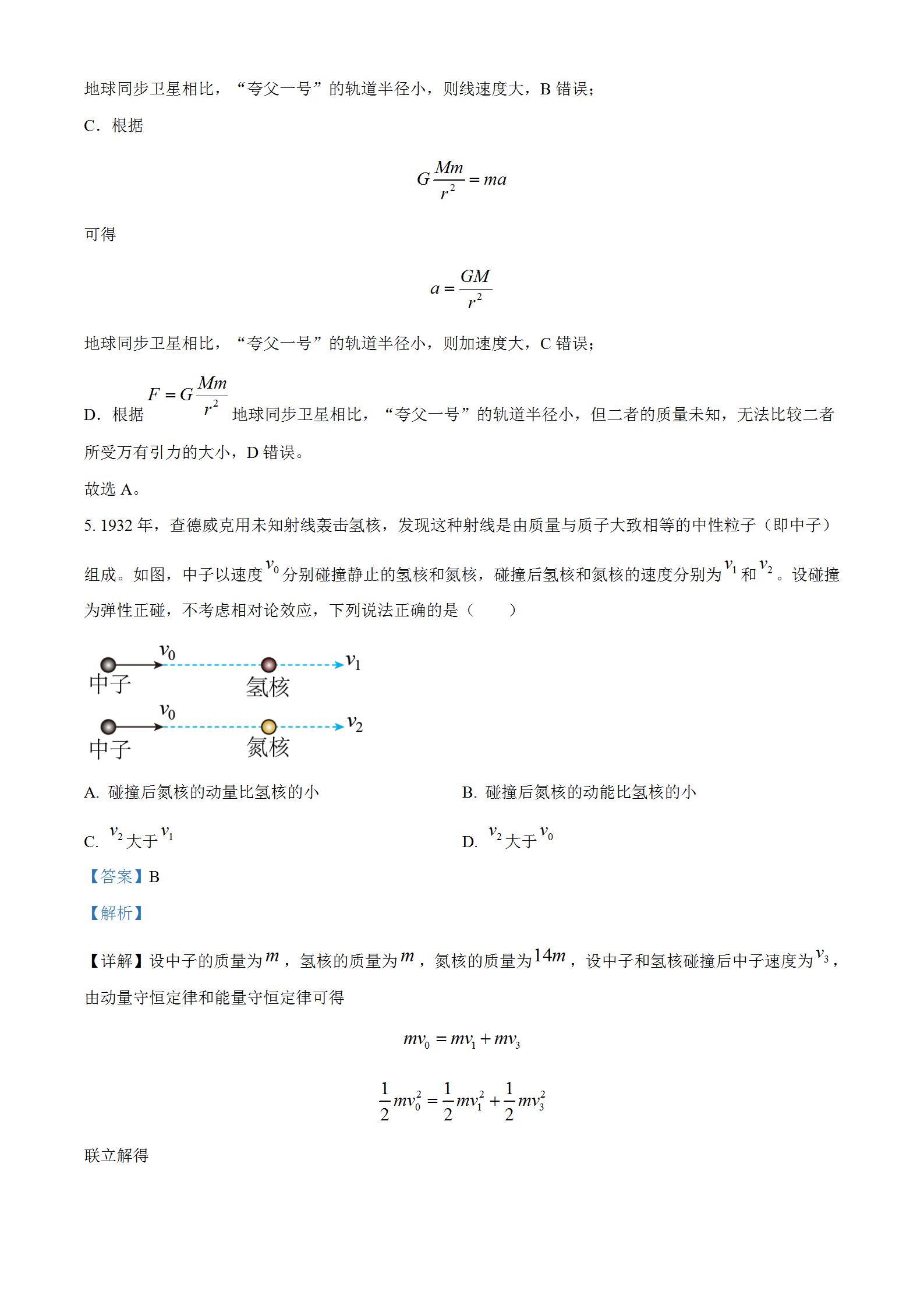 2023年湖南省长沙市长郡中学高二上学期暑假作业检测物理/