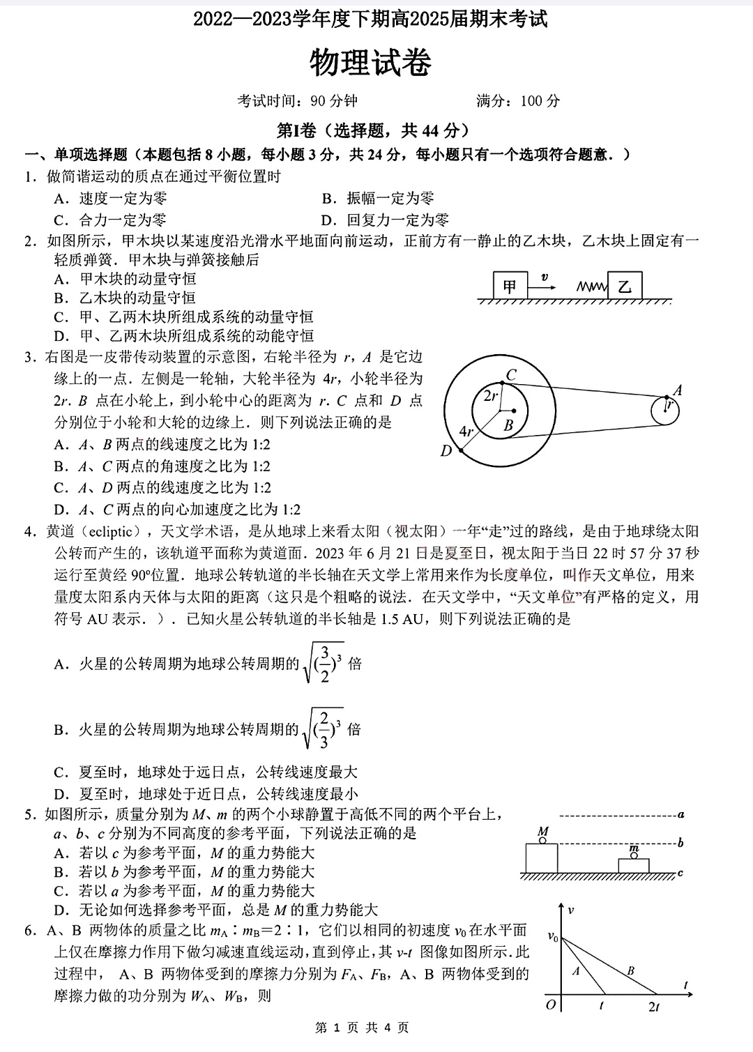 湖北省2023年十堰市实验中学新生入学测试适应性模拟试题（二）物理/