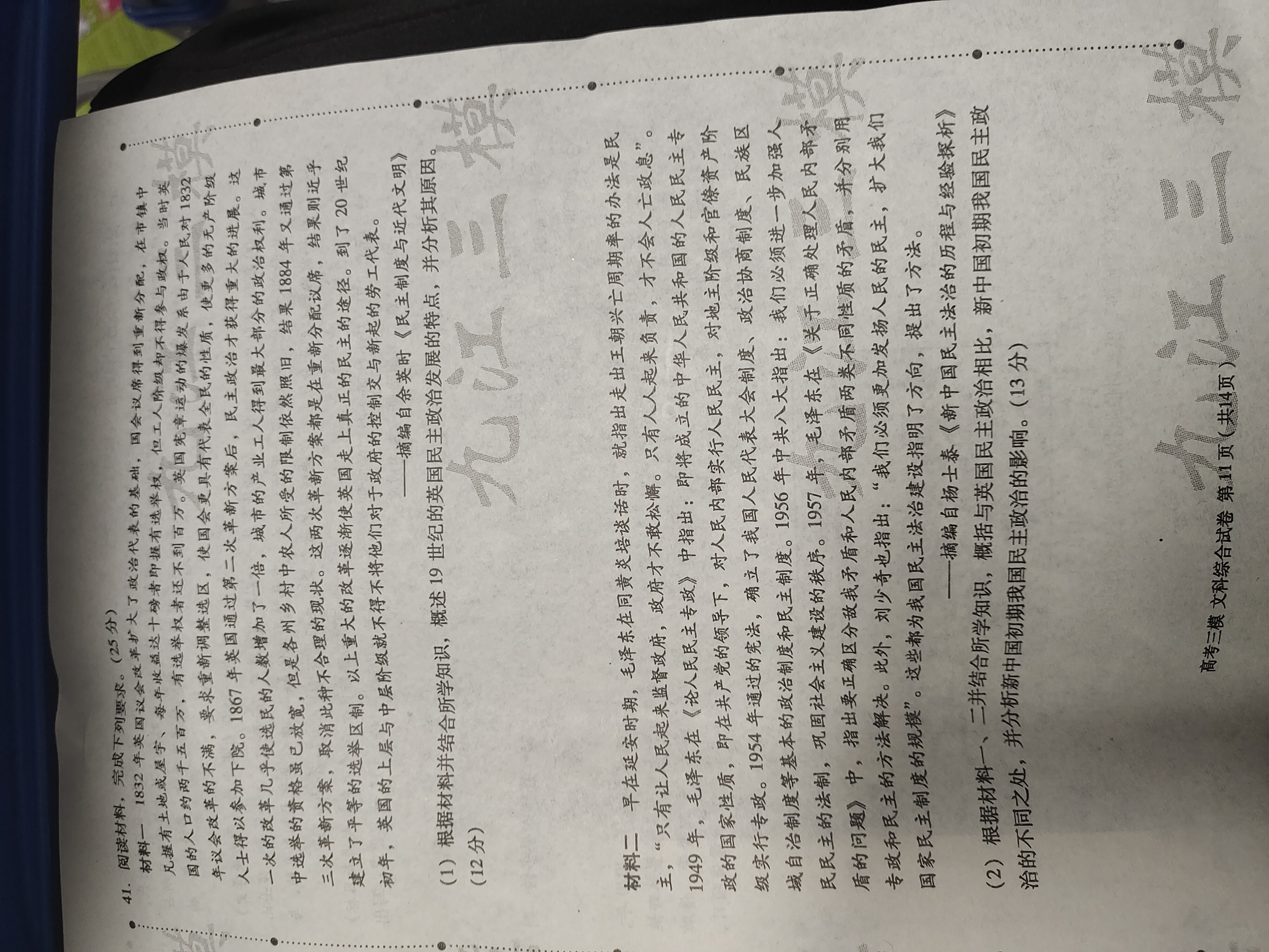 2024年普通高校招生考试仿真模拟卷(一)1文科综合L答案