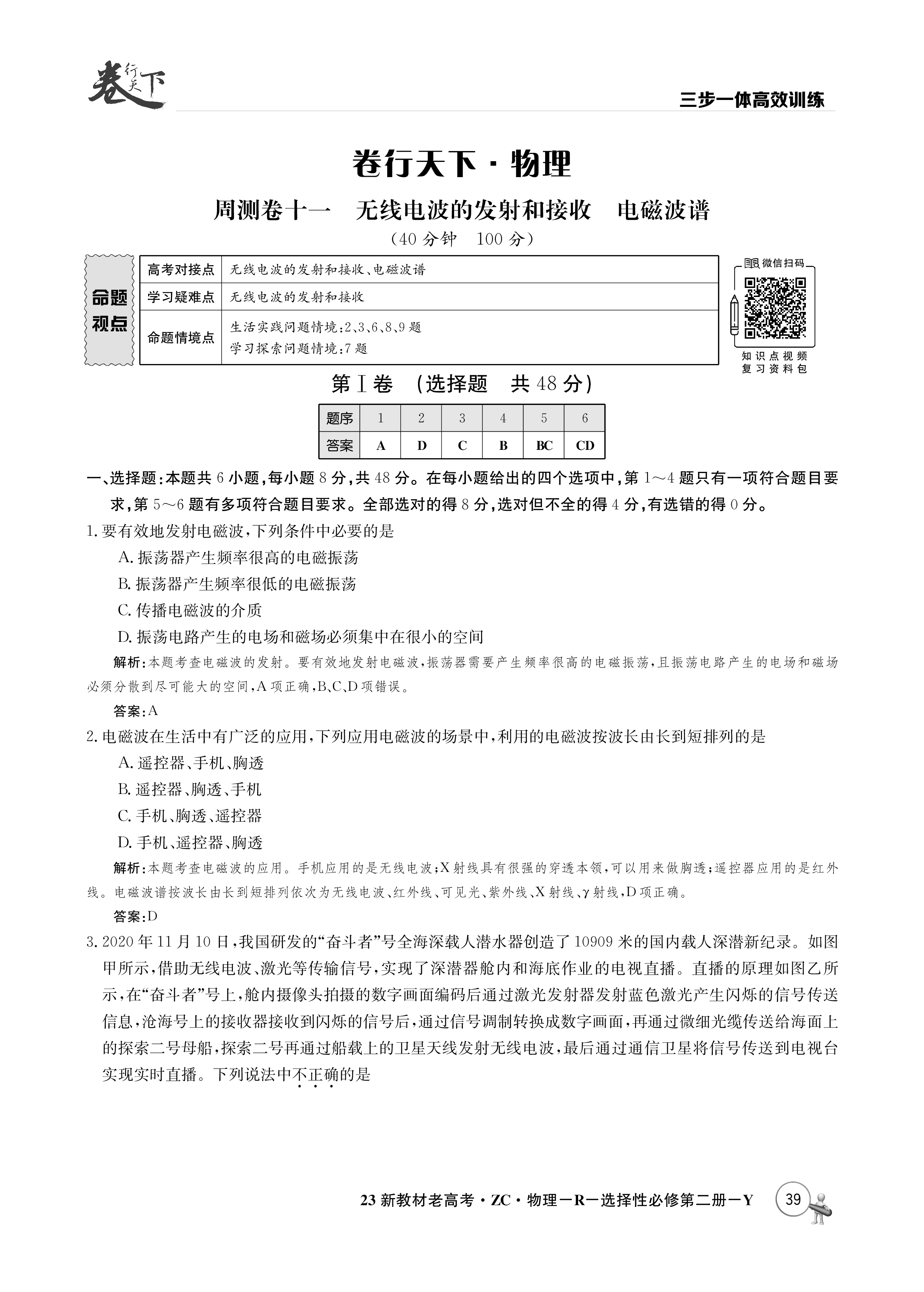 河北省2023~2024学年高三(上)第四次月考(24-91C)/物理试卷答案