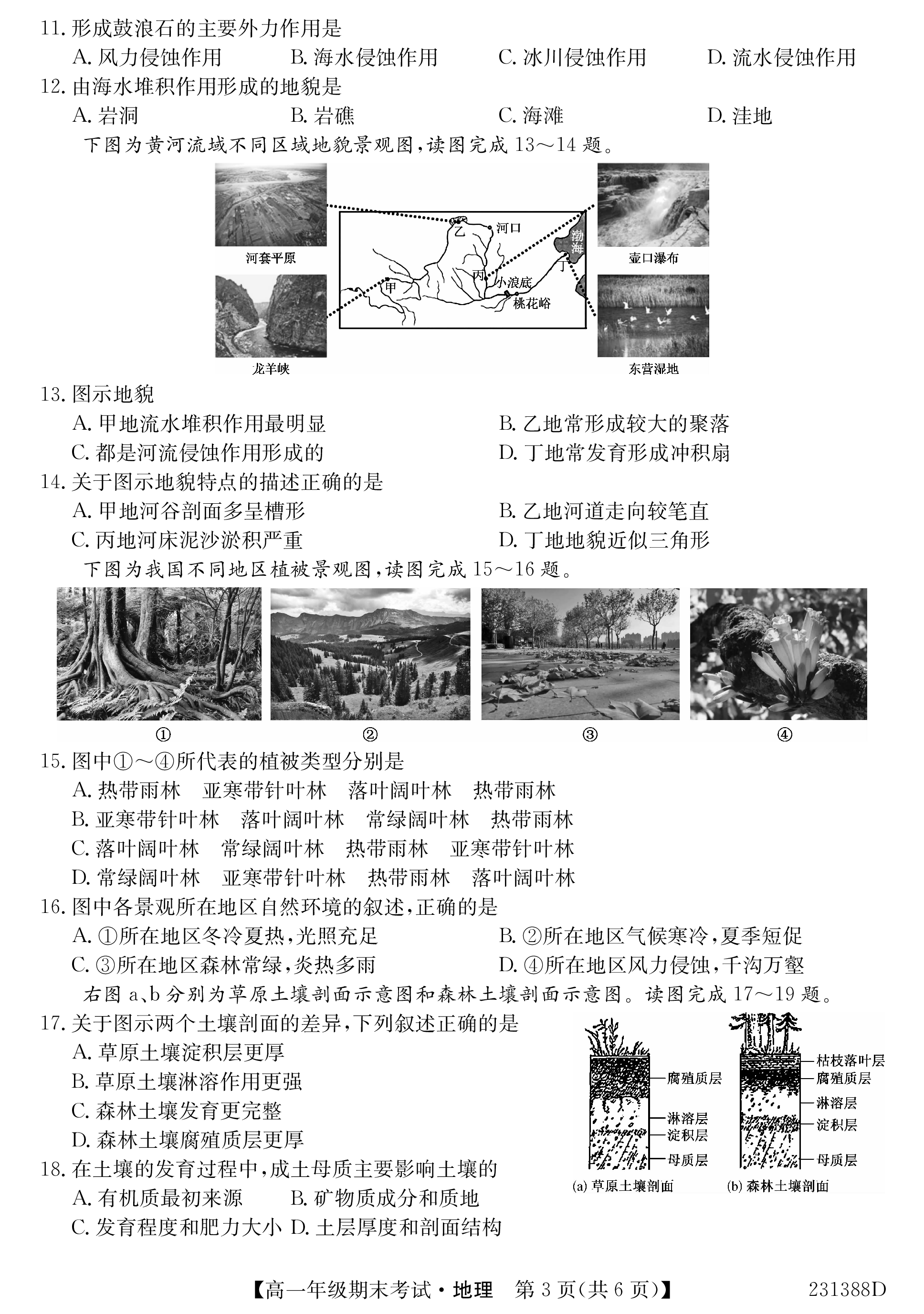2024届全国100所名校高三月考卷·地理[24·G3YK(新高考)·地理-ZTB-必考-HUB]七试题