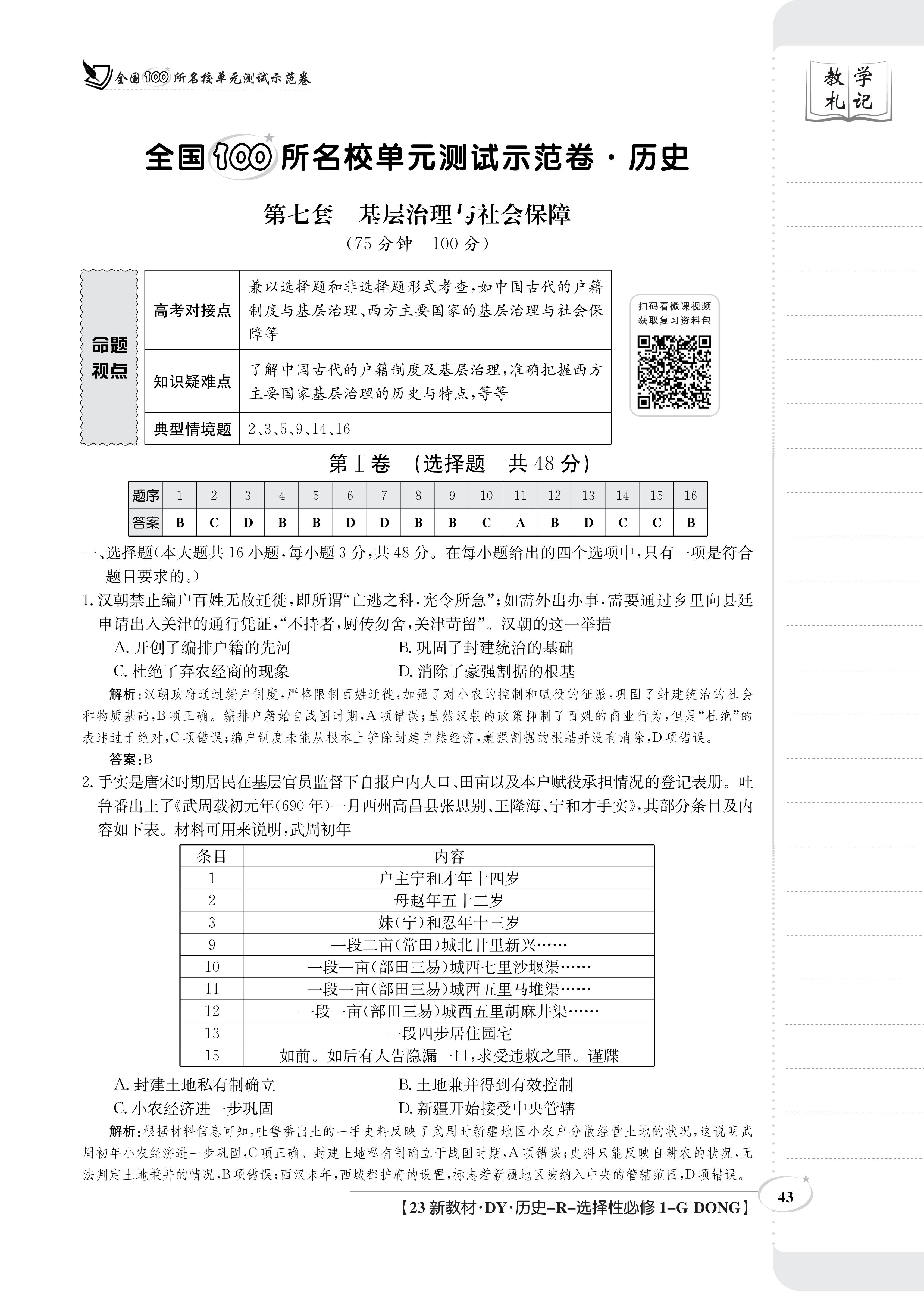 江西省2024届九年级阶段评估(一)[1L R]历史(R)答案