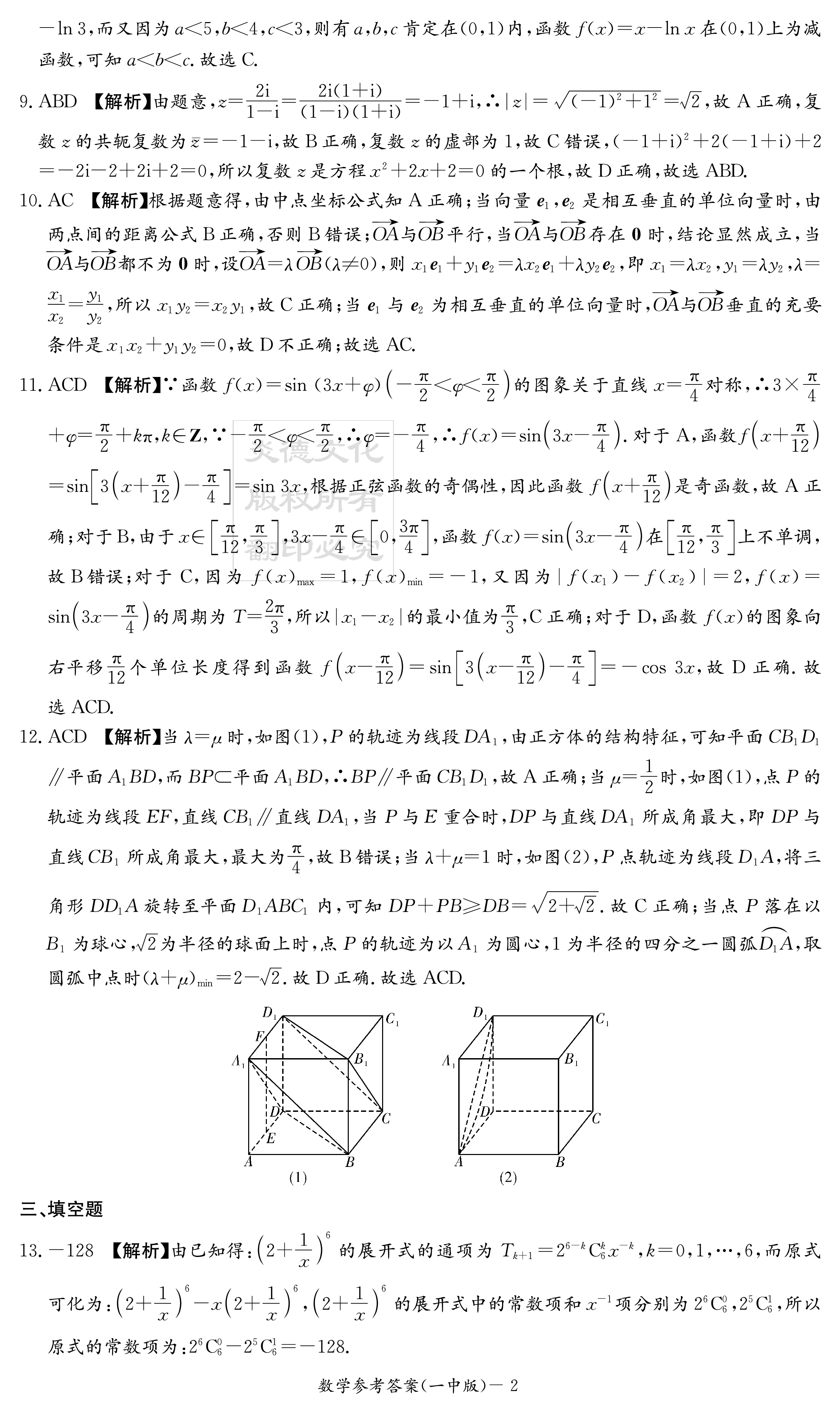 老教材老高考五省联考2023-2024学年高三年级(一联)考试数学答案