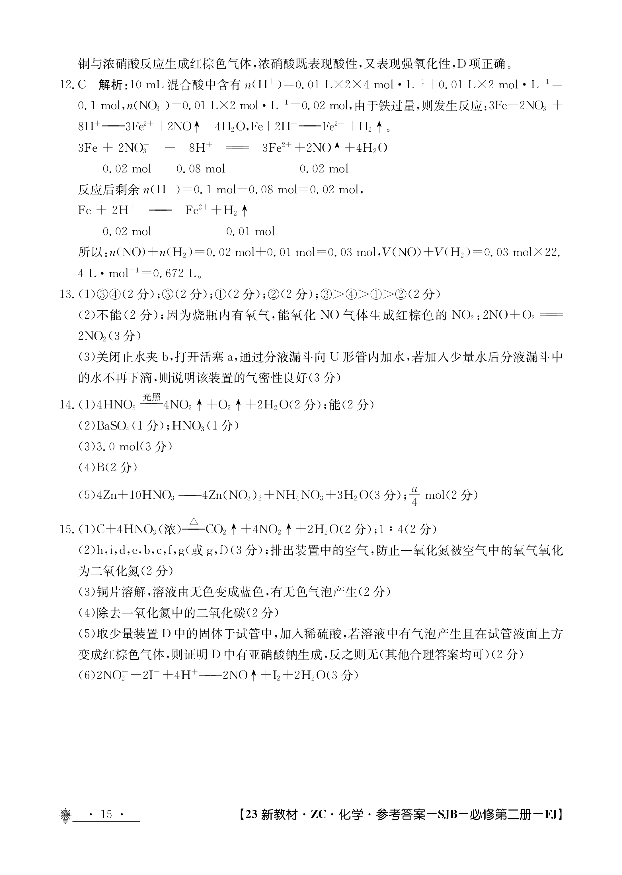 52024届炎德英才大联考长沙市一中高三月考一化学