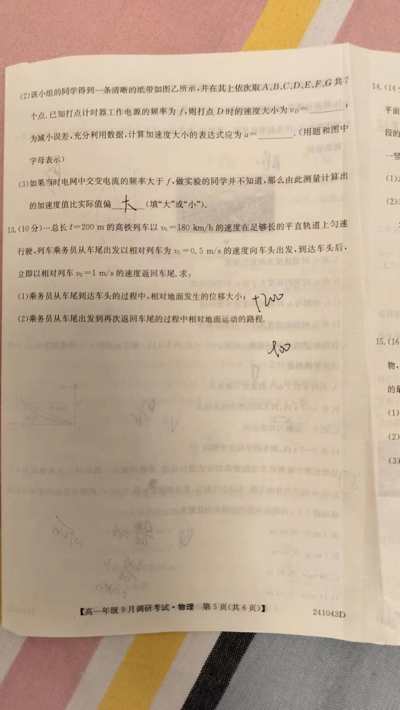 百师联盟 2023~2024学年高一十月大联考x物理试卷答案
