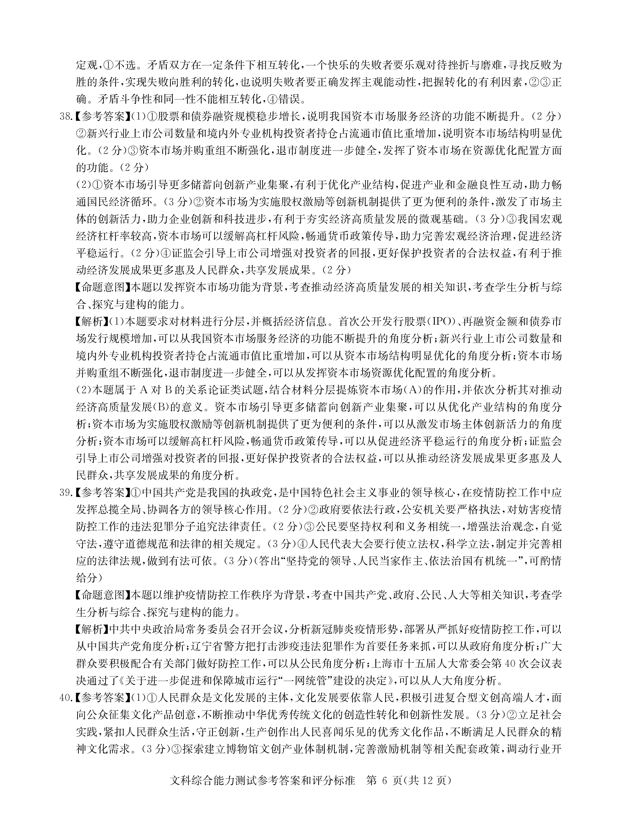 2024届衡水金卷先享题 调研卷(新教材)文综(一)1试题