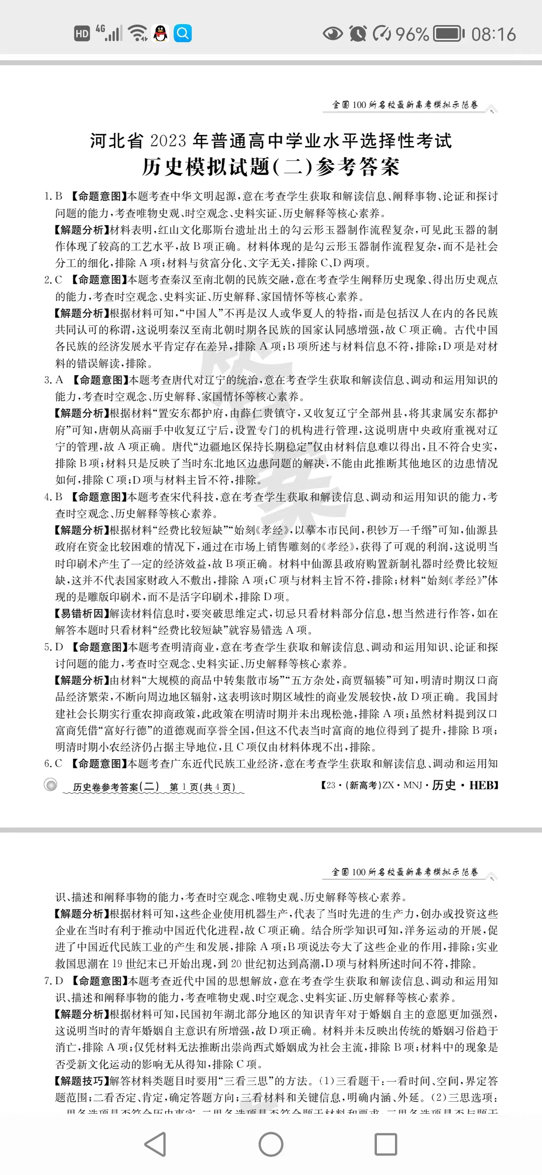 2024届高三全国100所名校AB测试示范卷·历史[24·G3AB(新教材老高考)·历史-R-必考-GX]一试题