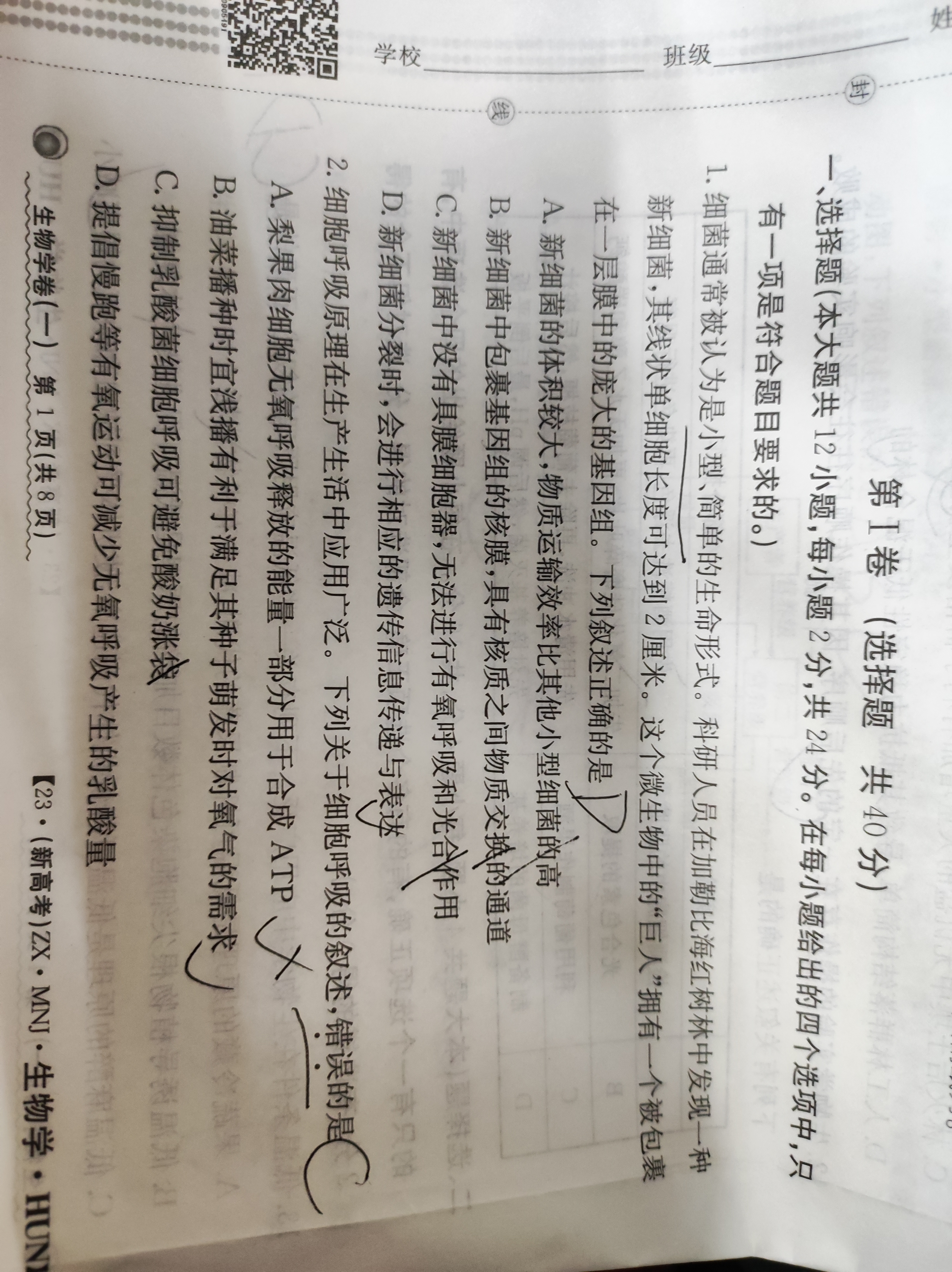 2024届陕西省高三试卷10月联考(→←)生物试卷答案