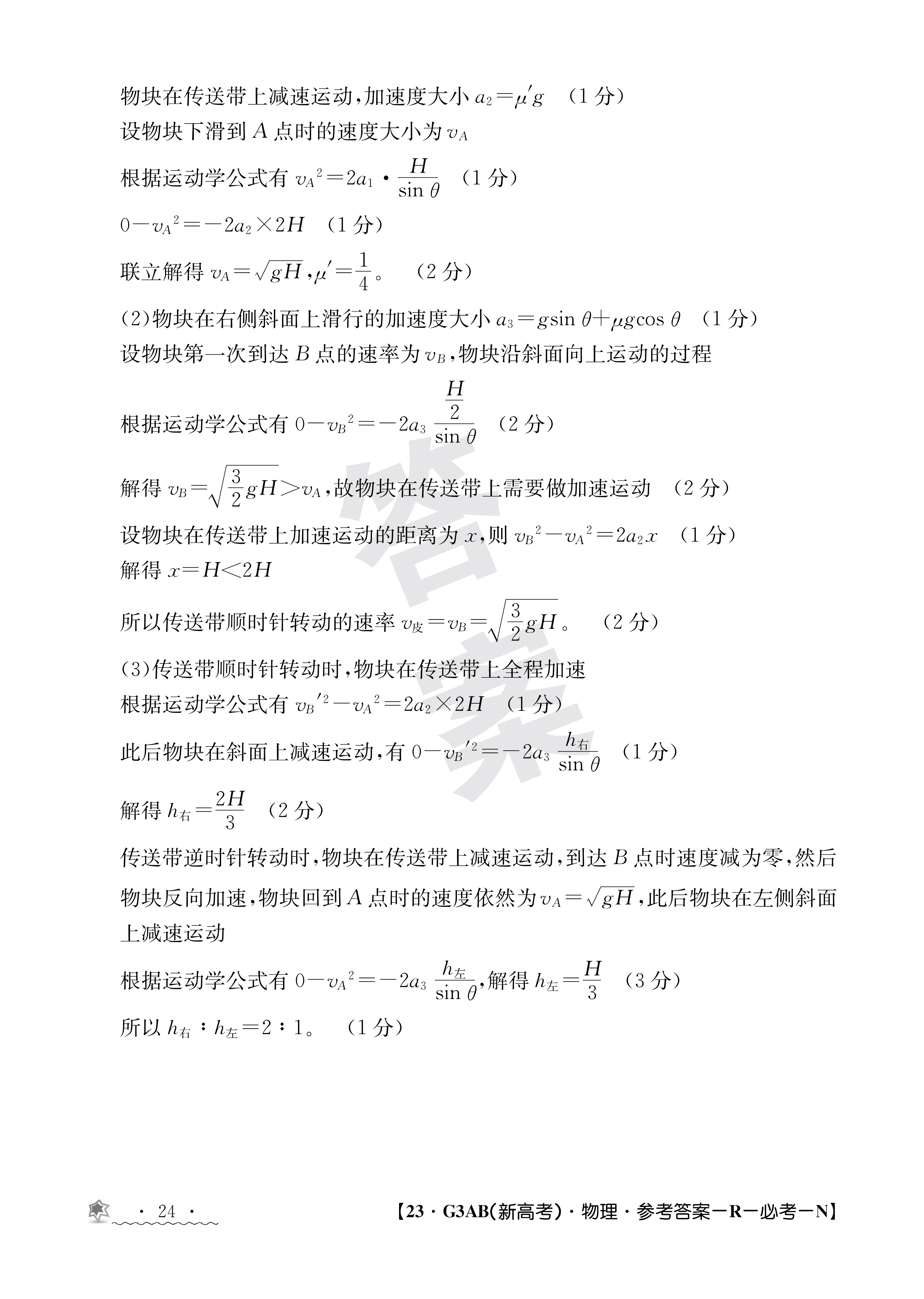 山西省2023-2024学年度九年级第一学期阶段性练习(一)物理答案