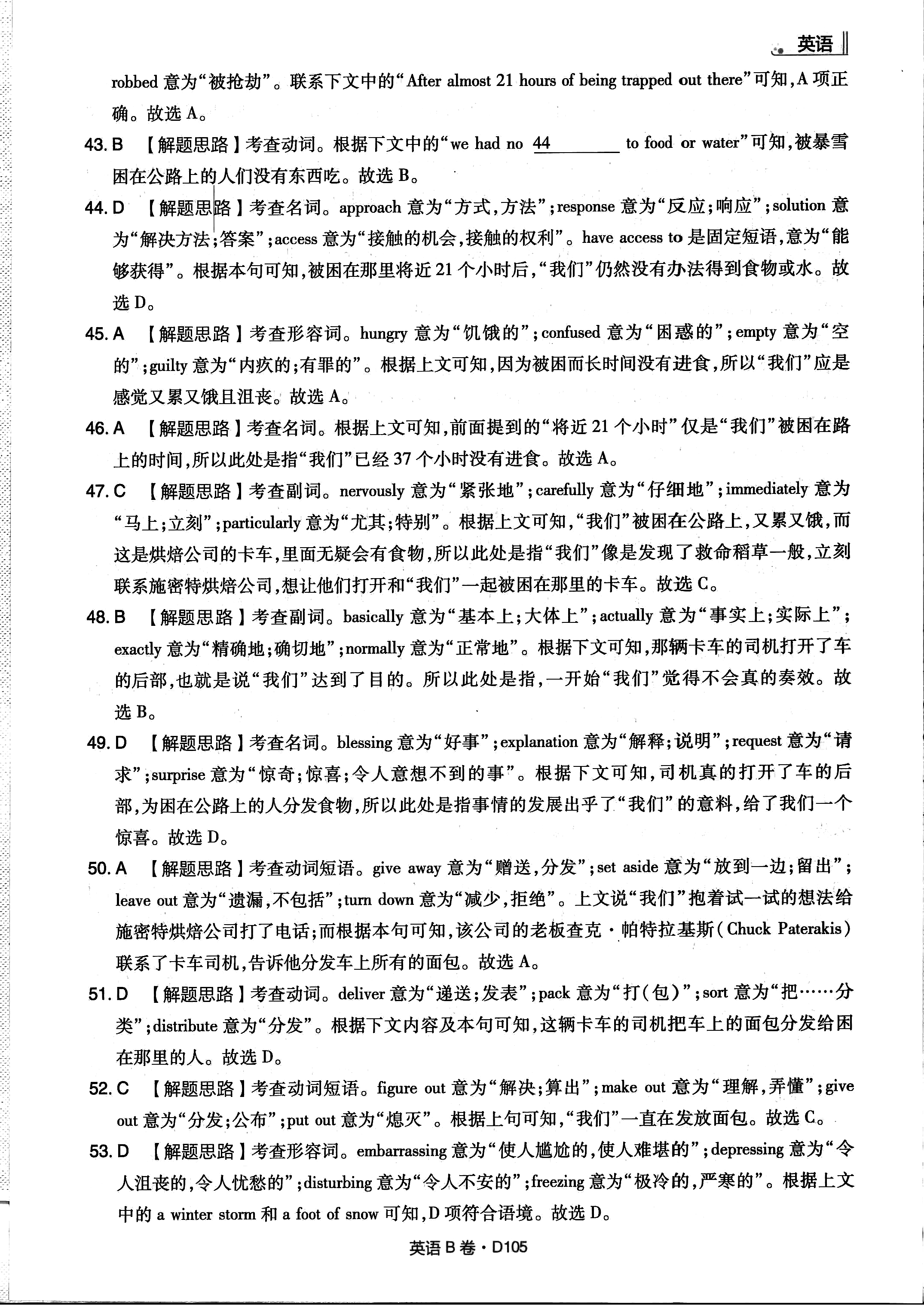 2023-2024学年安徽省九年级教学质量检测(二)英语答案